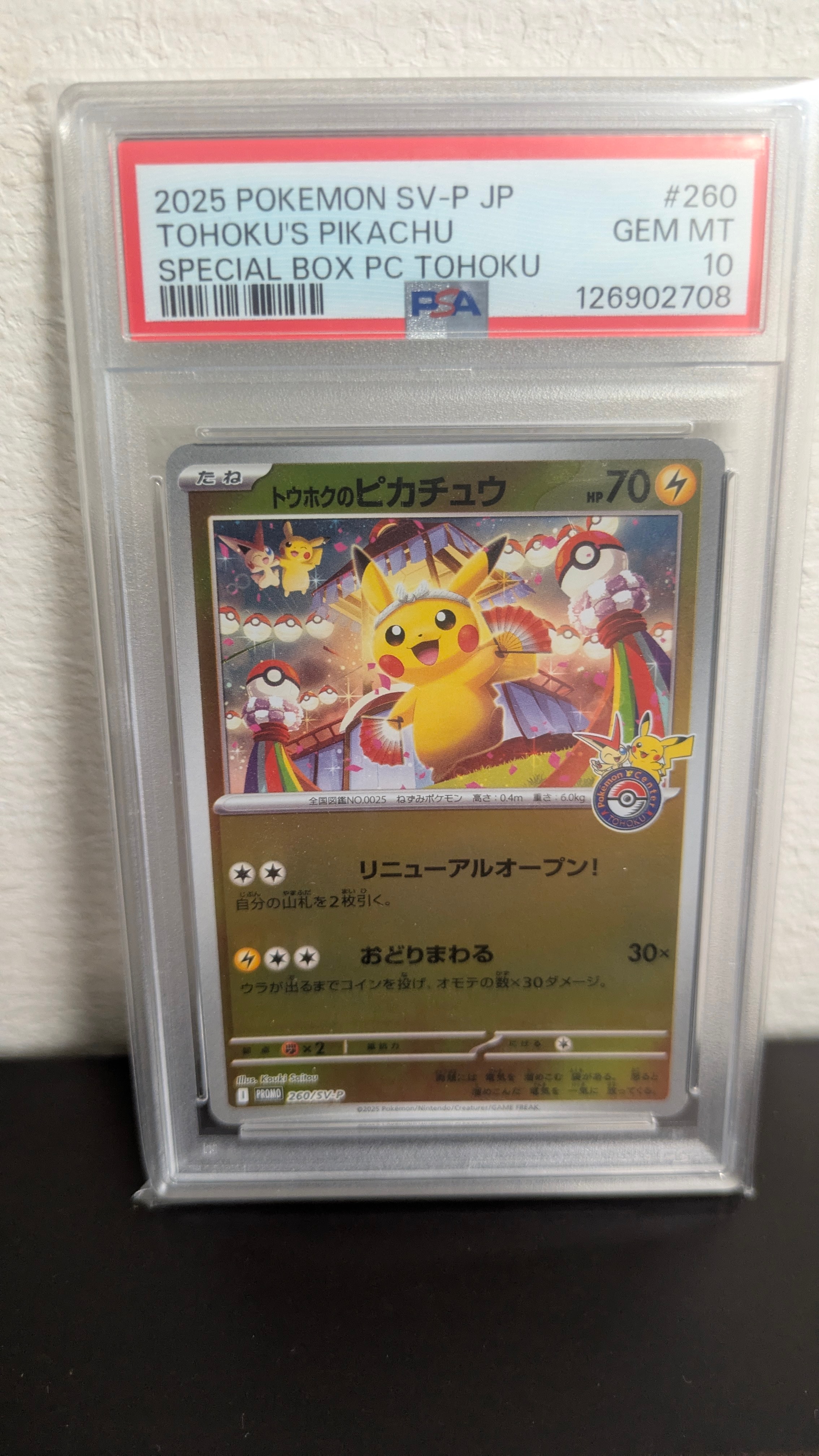 トウホクのピカチュウ P [SV-P 260](スペシャルBOX「ポケモンセンタートウホク」)