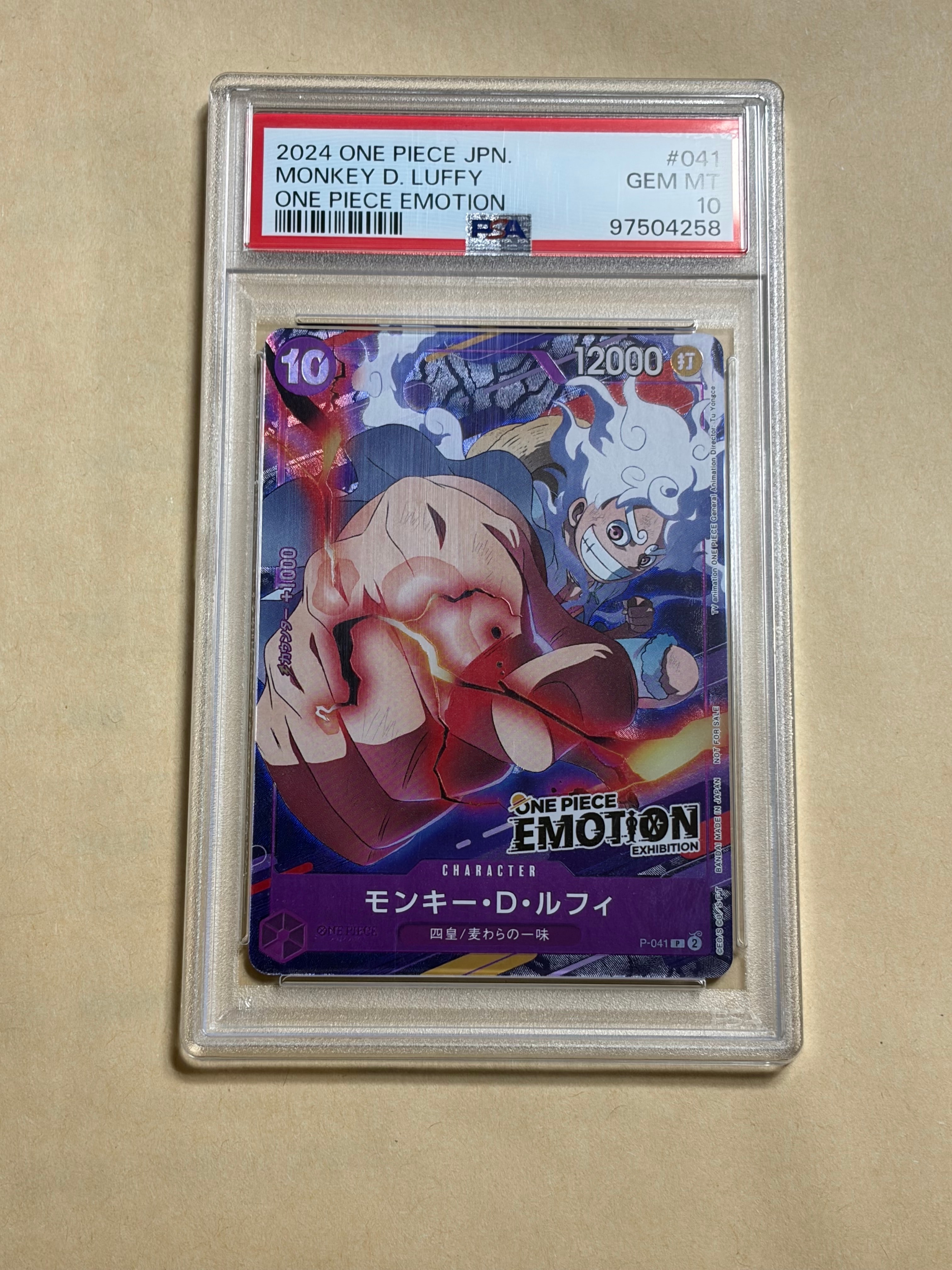 モンキー・D・ルフィ P [P-041](プロモーションカード「ONE PIECE EMOTION」)