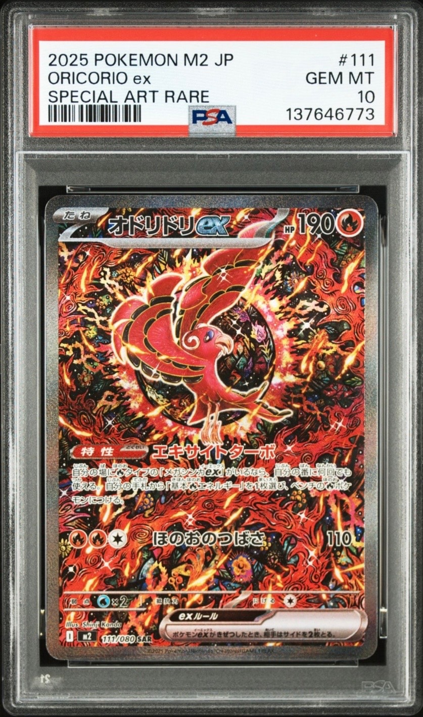 オドリドリex SAR [M2 111/080](拡張パック「インフェルノX」)
