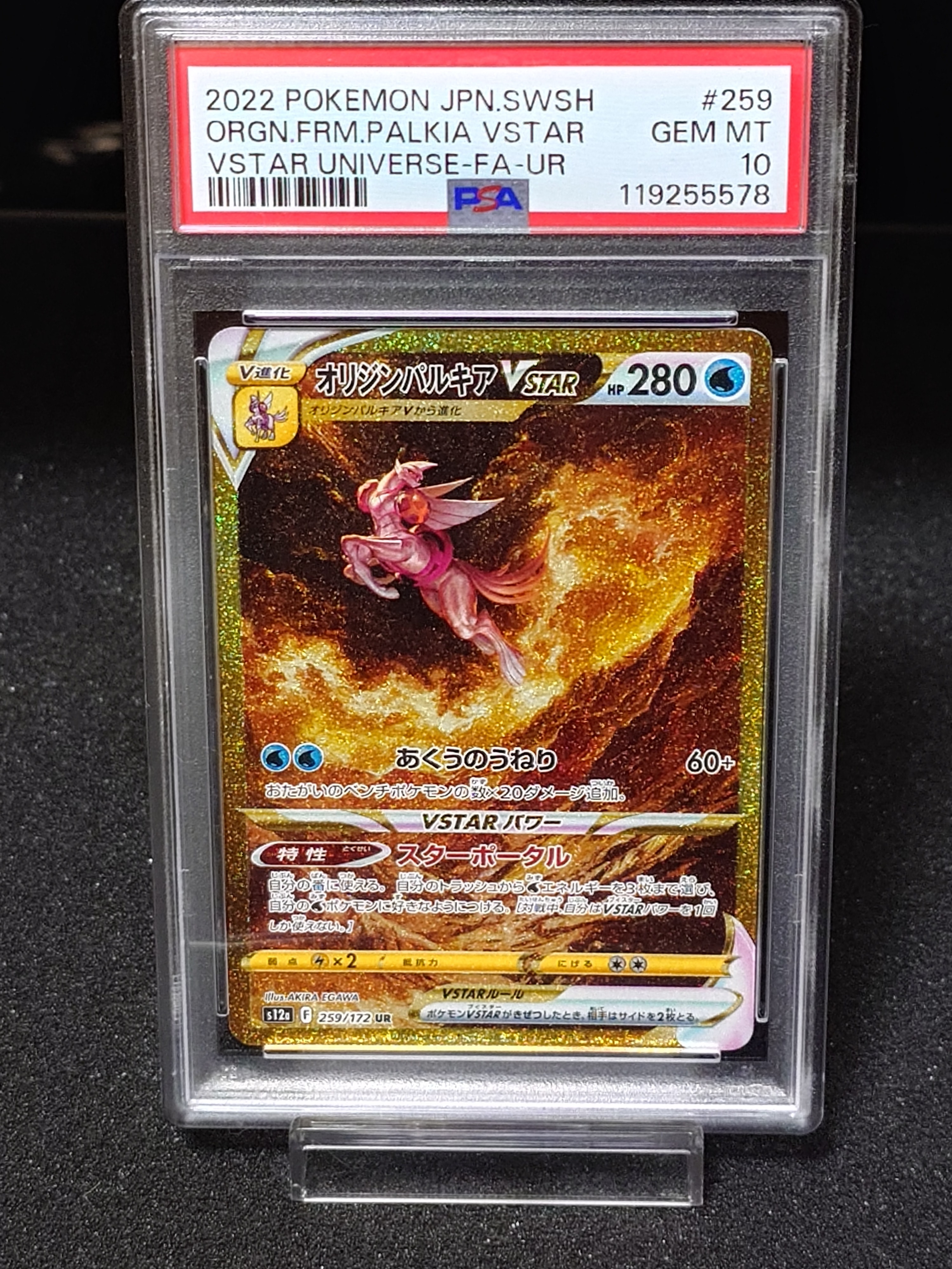 オリジンパルキアVSTAR UR[s12a 259/172](ハイクラスパック「VSTARユニバース」)