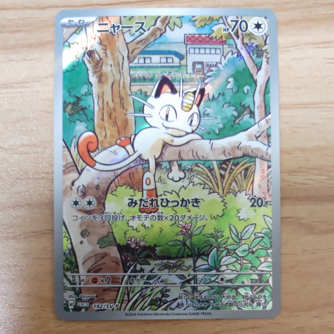 ニャース P [SV-P 192](スタートデッキ Generations「スペシャルバトルセット」)