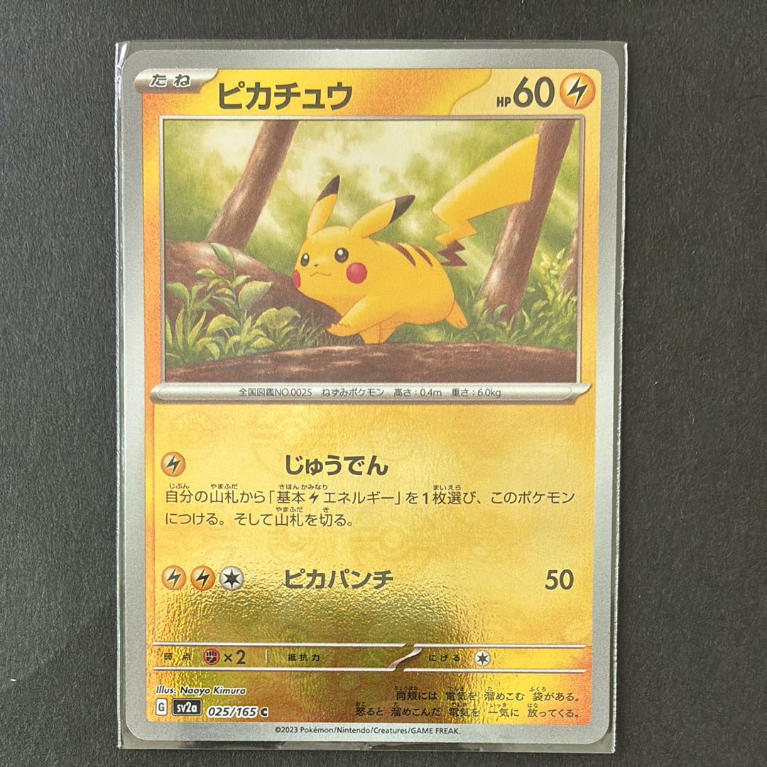 ピカチュウ C: モンスターボールミラー[SV2a 025/165](強化拡張パック