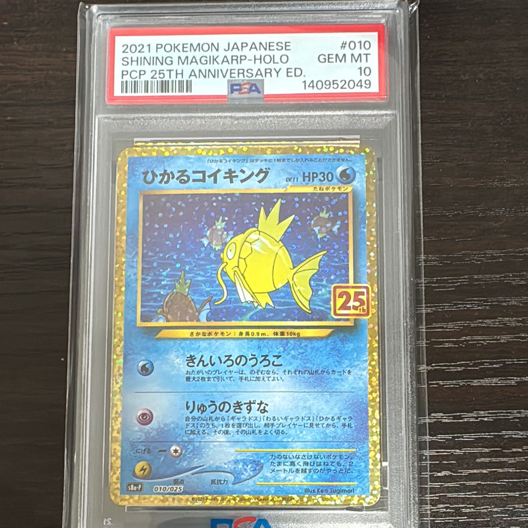 ひかるコイキング: プロモ[S8a-P 010/025](プロモカードパック 25th ANNIVERSARY edition)