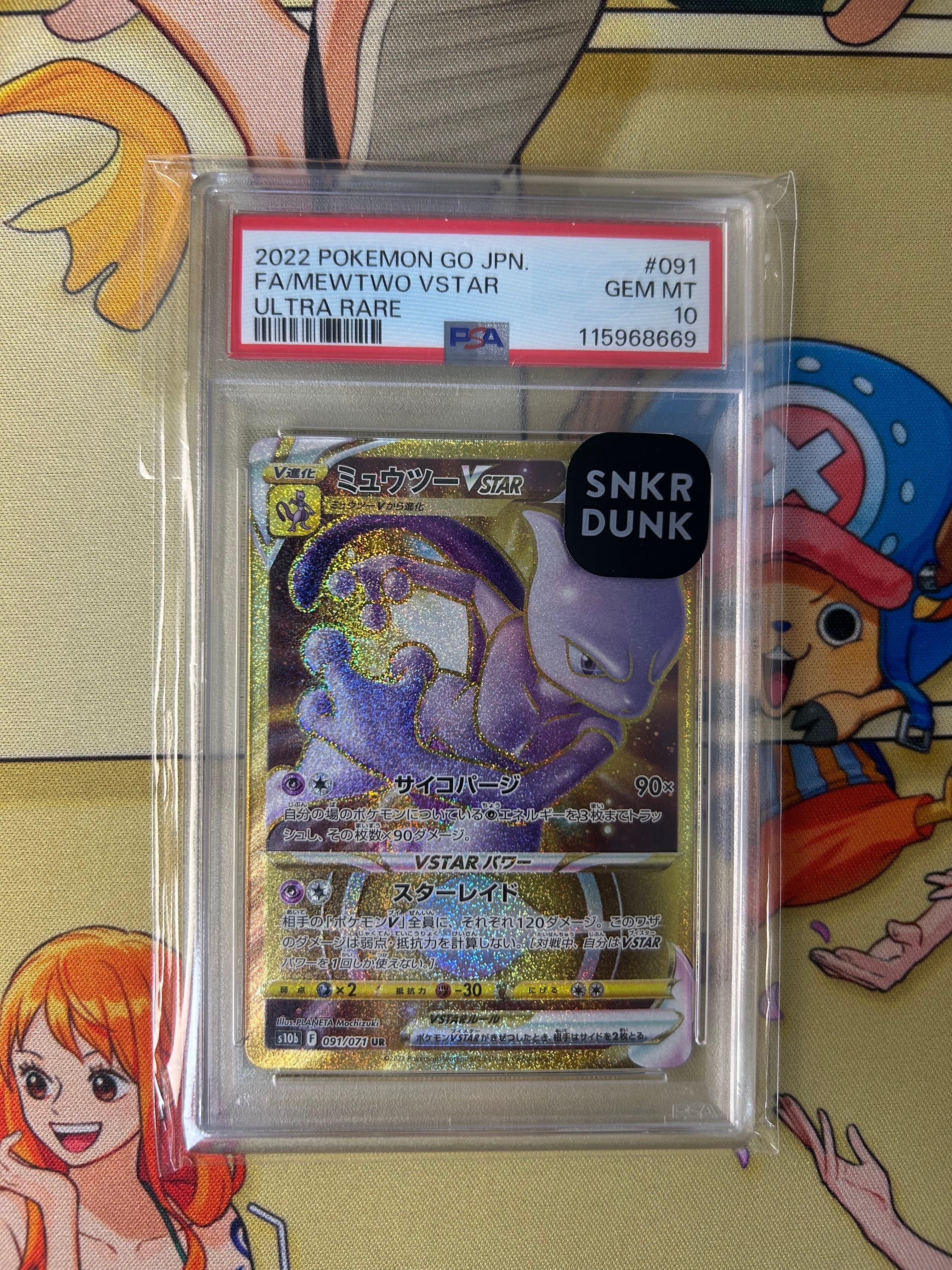 ミュウツーVSTAR UR[S10b 091/071](強化拡張パック「Pokemon GO」)