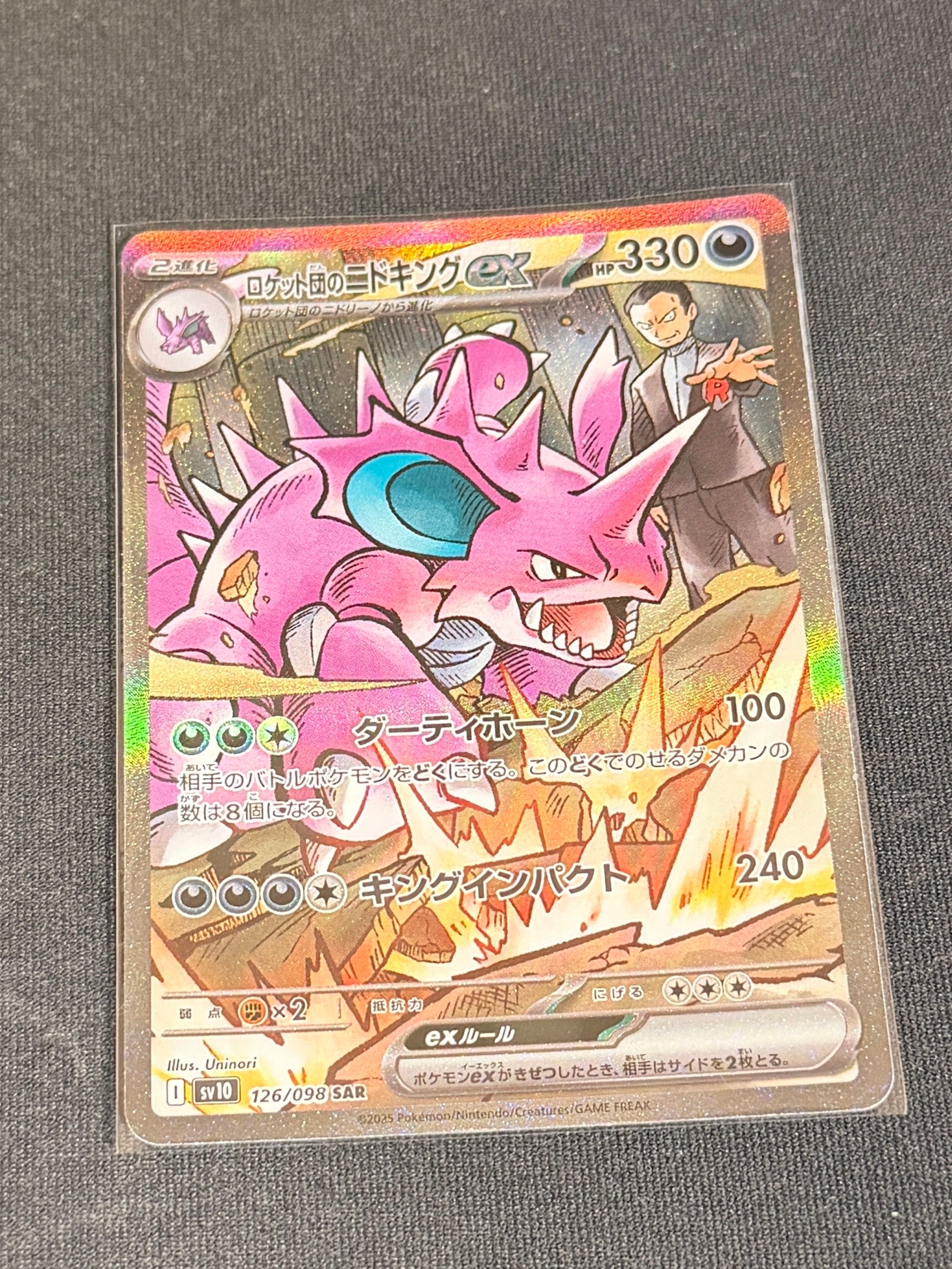 PSA10】ロケット団のニドキングex SAR [SV10 126/098](拡張パック