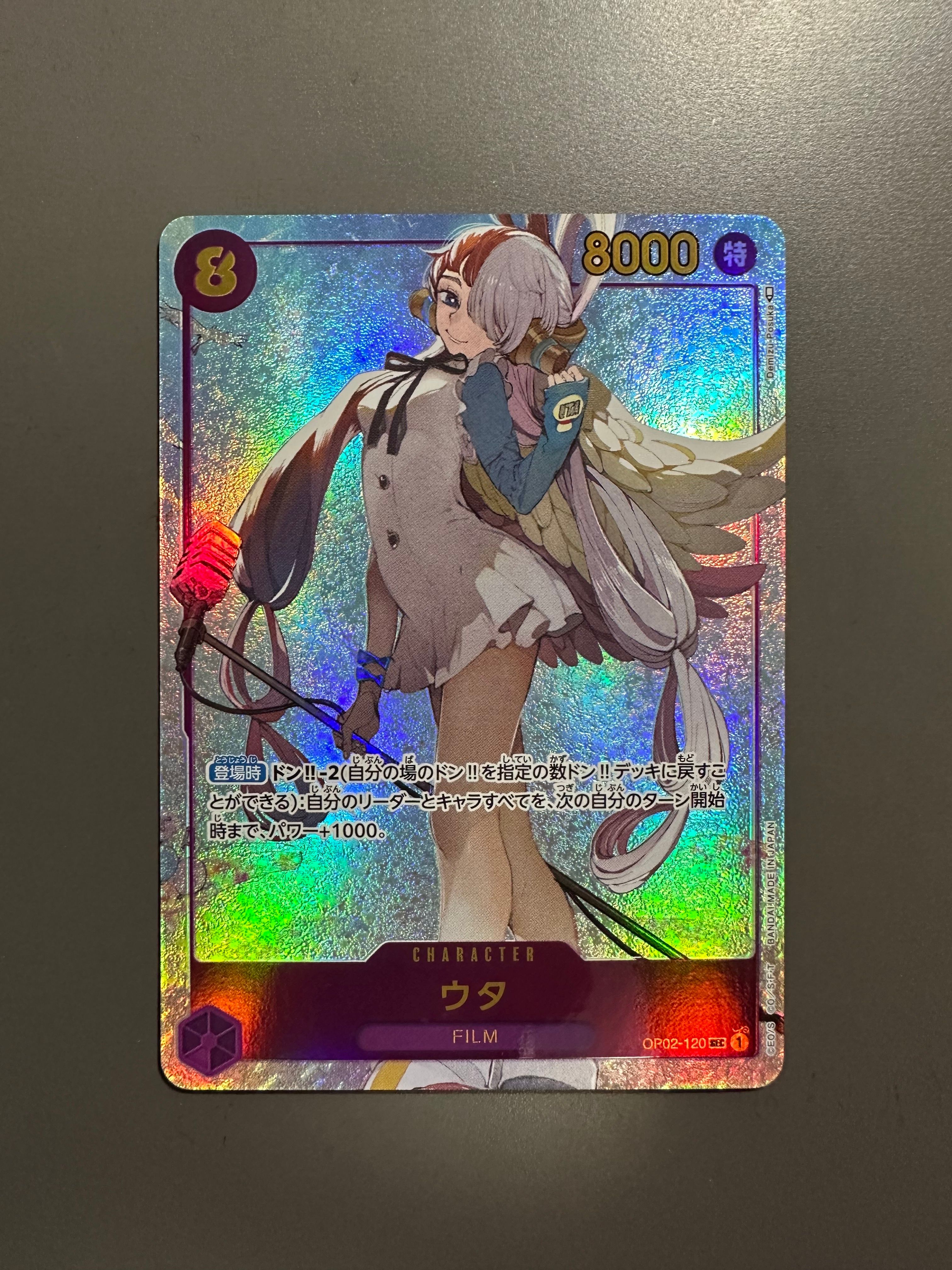 ウタ SEC-P [OP02-120] (ブースターパック頂上決戦)