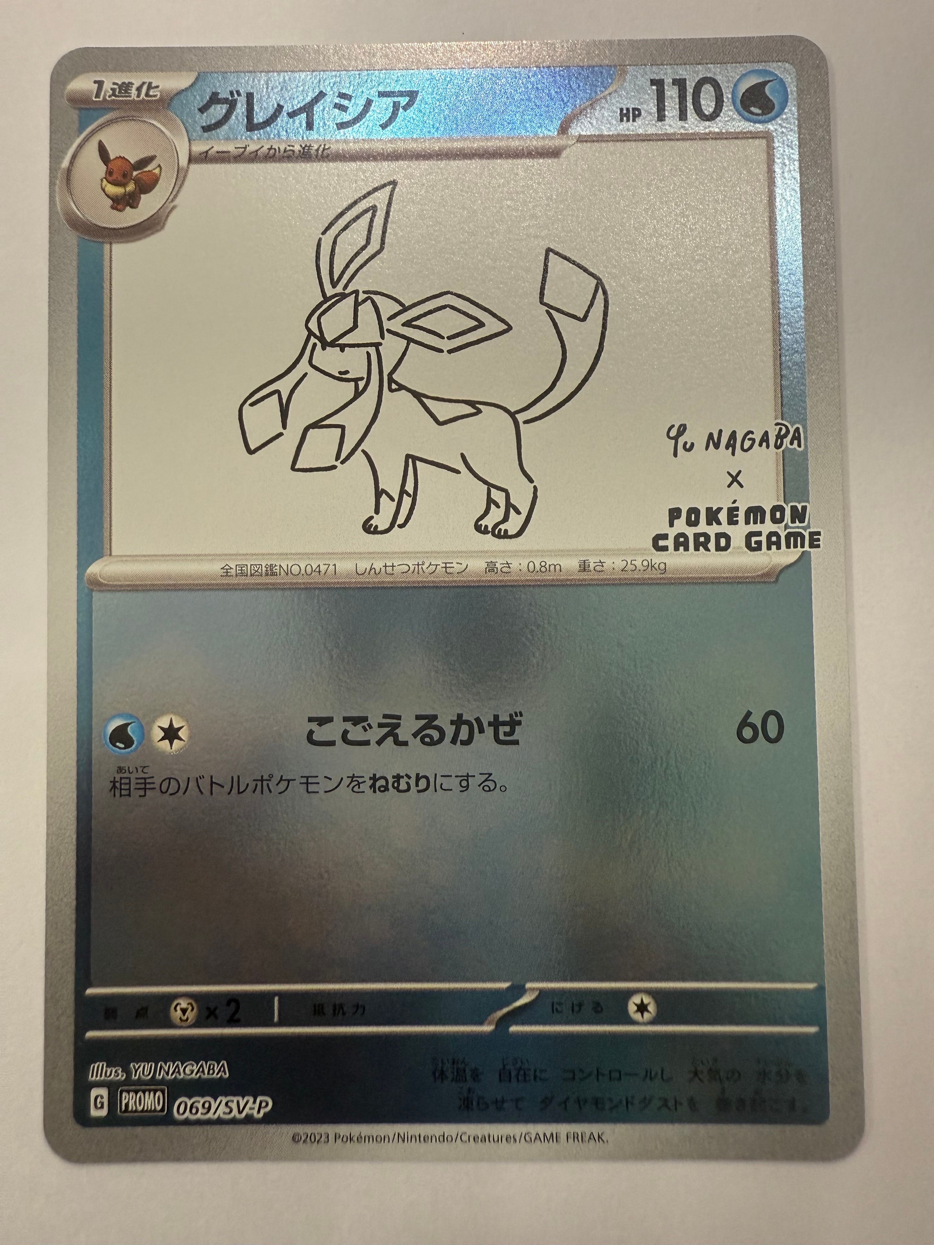 グレイシア: プロモ [SV-P 069](「YU NAGABA×ポケモンカードゲーム」プロモーションカード「SV-P」)
