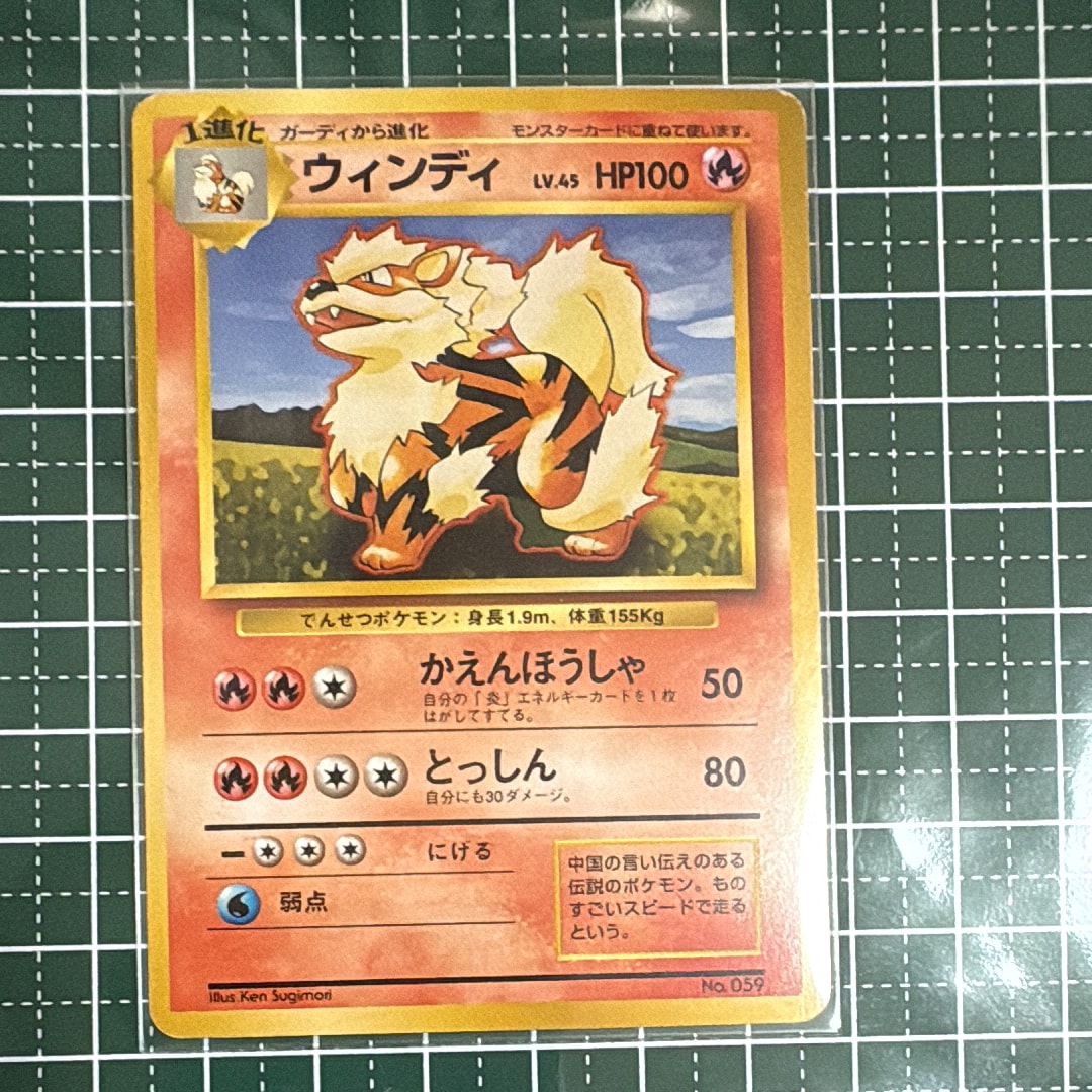 ウィンディ 初版 : 旧裏 [PMCG1-1](拡張パック「ポケットモンスター カードゲーム」初版)