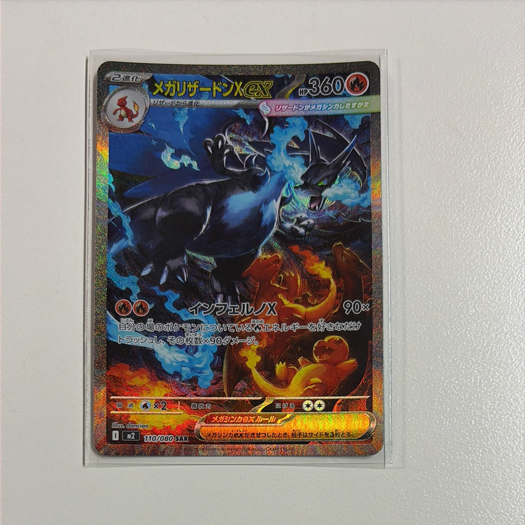 メガリザードンXex SAR [M2 110/080](拡張パック「インフェルノX」)