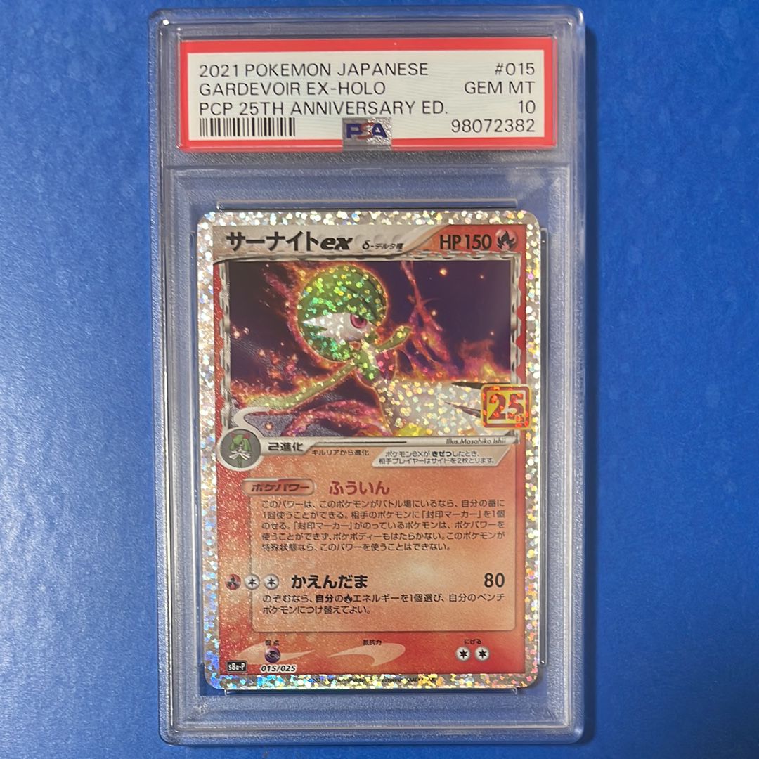 サーナイトex P(プロモーションカード「ジャンボカード ポケモンジャングルツアーズ~ダイヤモンド&パールの伝説~」)