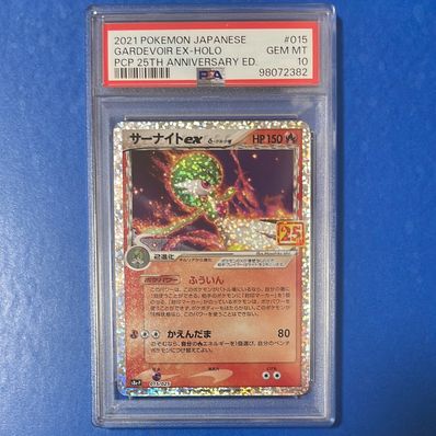 サーナイトex P(プロモーションカード「ジャンボカード ポケモンジャングルツアーズ~ダイヤモンド&パールの伝説~」)