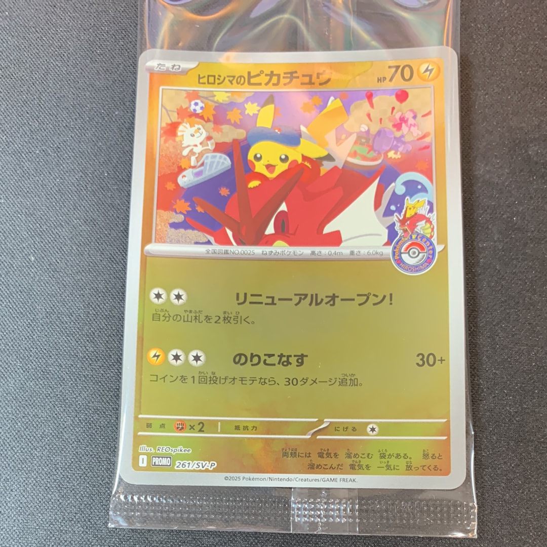 ヒロシマのピカチュウ P [SV-P 261](スペシャルBOX「ポケモンセンターヒロシマ」)