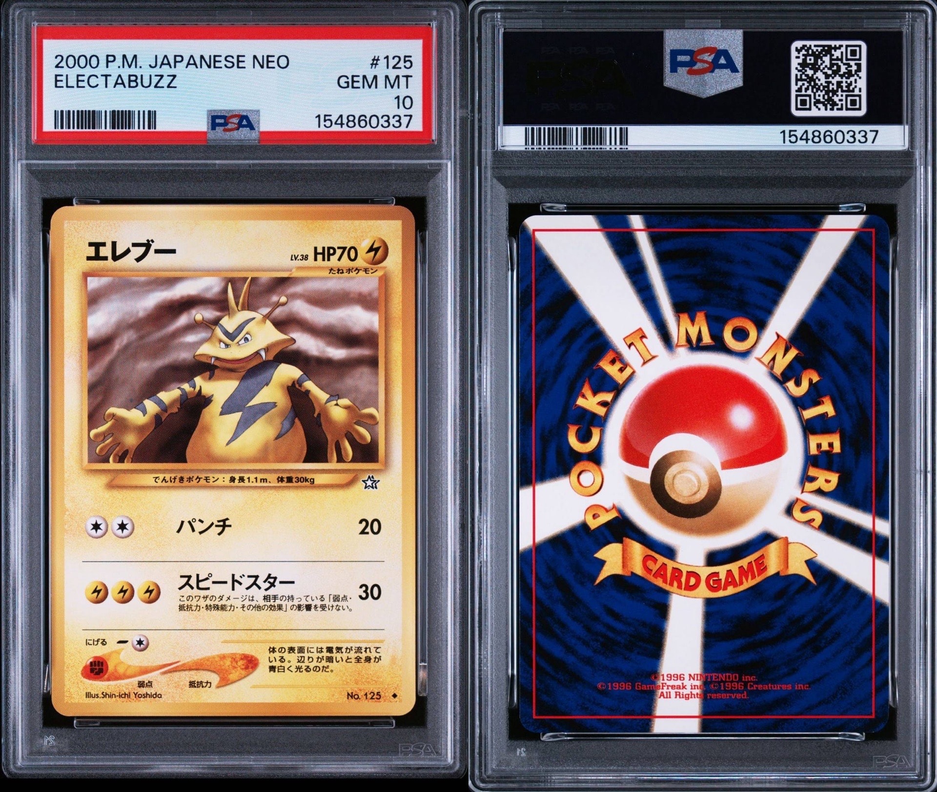 エレブー ◆ : 旧裏 [neo1 No.125](ポケモンカード★neo 拡張パック「金、銀、新世界へ...」)