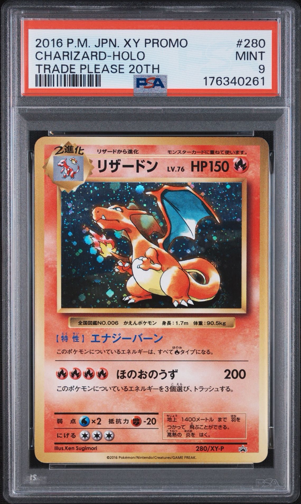 リザードン: プロモ[XY-P 280/XY-P](プロモーションカード「XY-P」)
