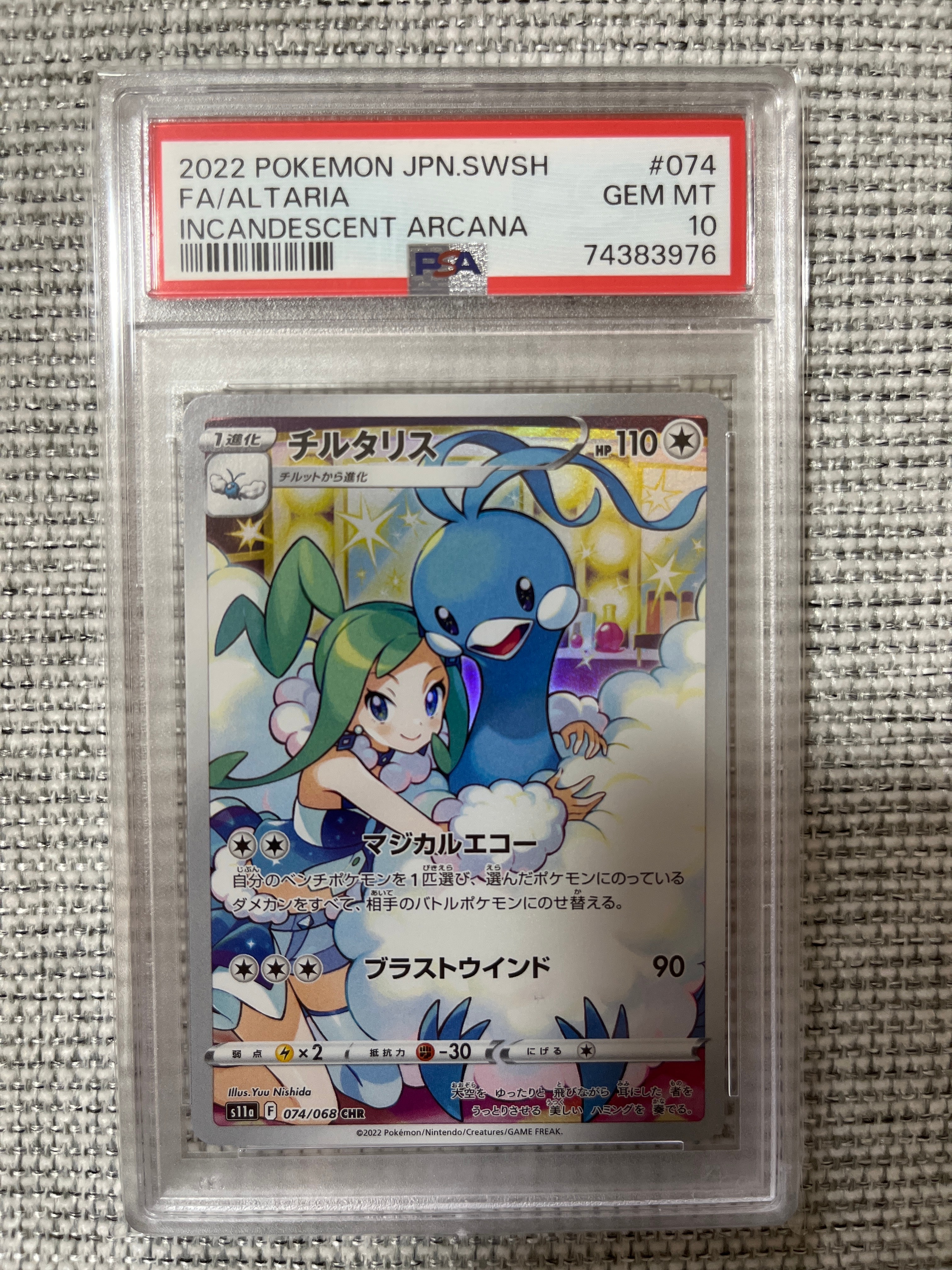 チルタリス CHR [s11a 074/068](強化拡張パック『白熱のアルカナ』)