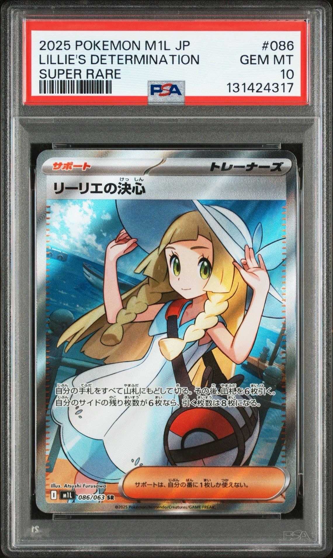 リーリエの決心 SR [M1L 086/063](拡張パック「メガブレイブ」)