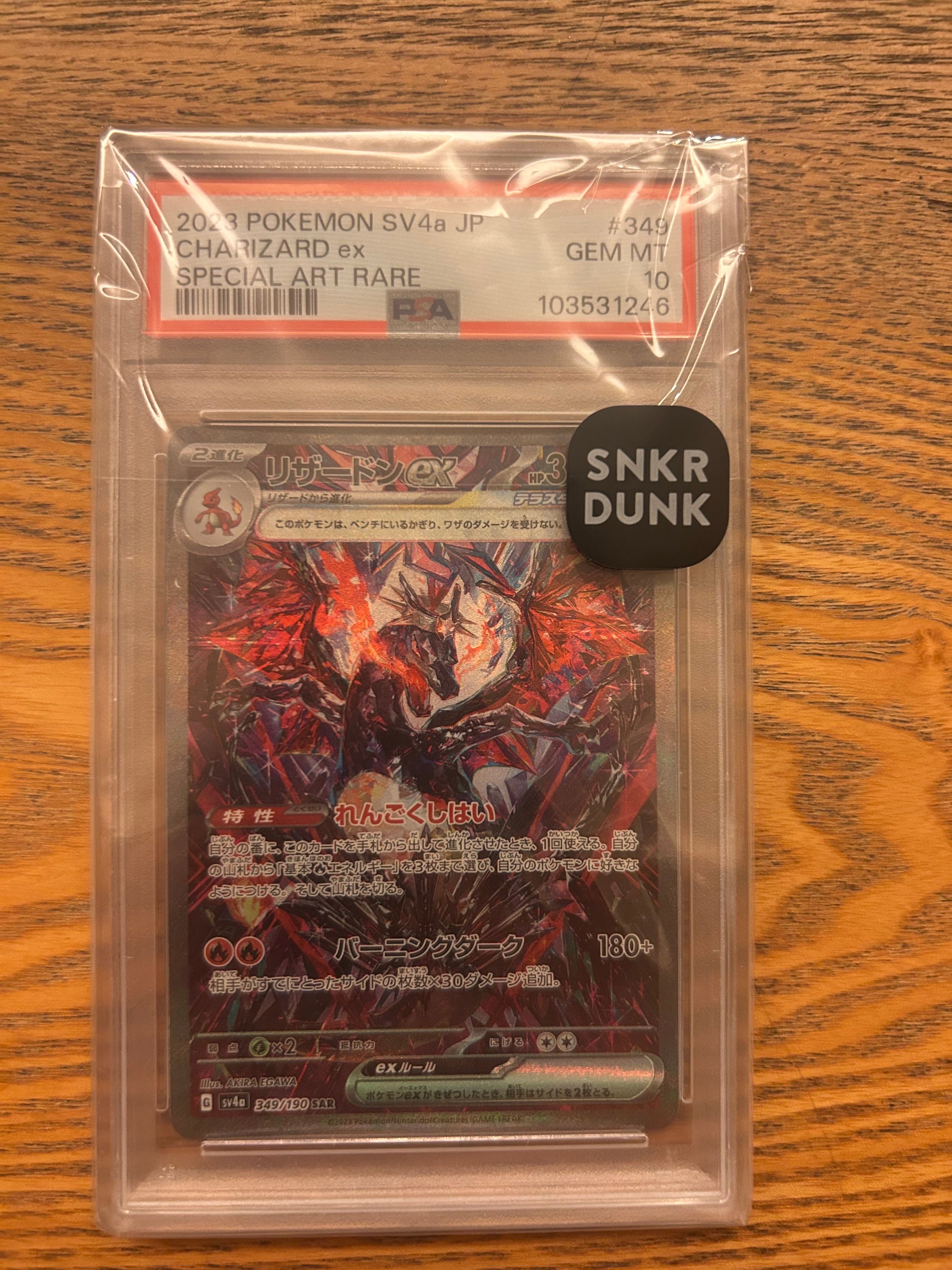 リザードンex SAR [SV4a 349/190](ハイクラスパック「シャイニートレジャーex」)