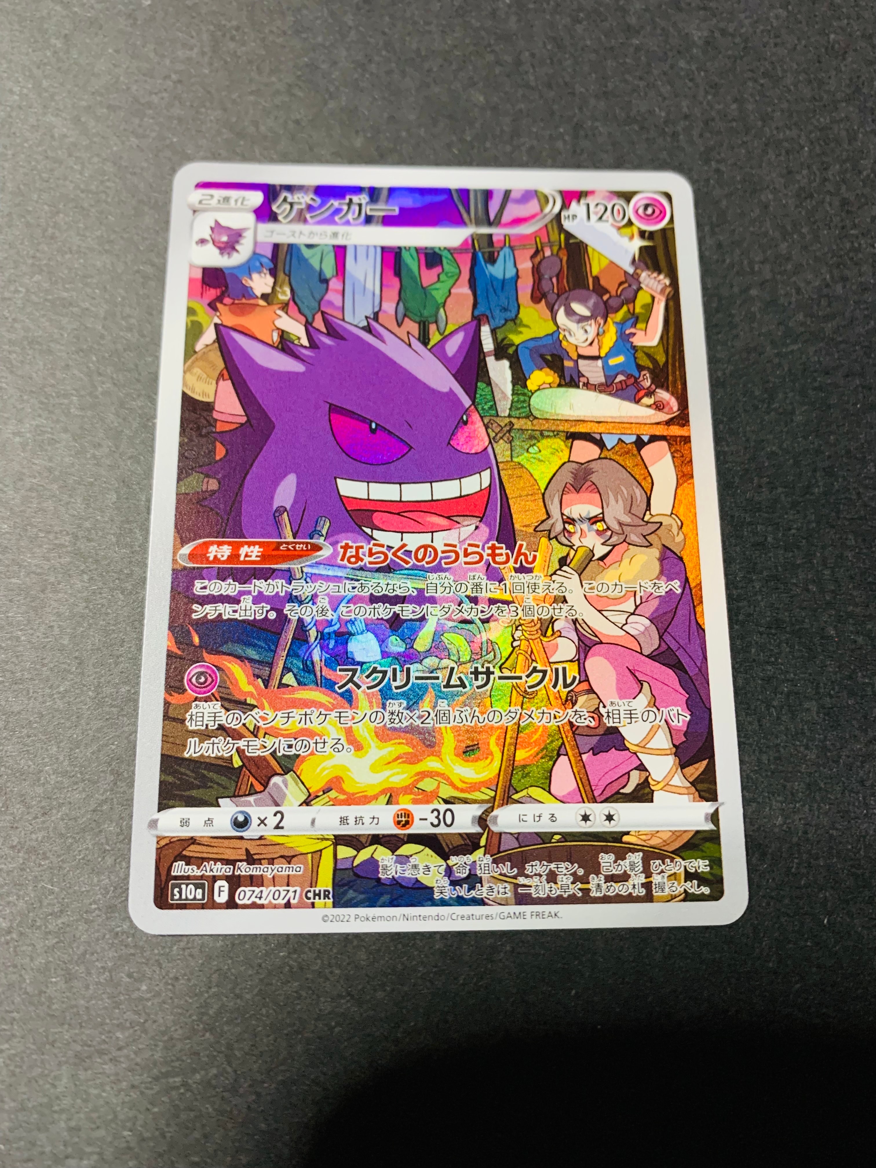 ゲンガー CHR[s10a 074/071](強化拡張パック「ダークファンタズマ」)