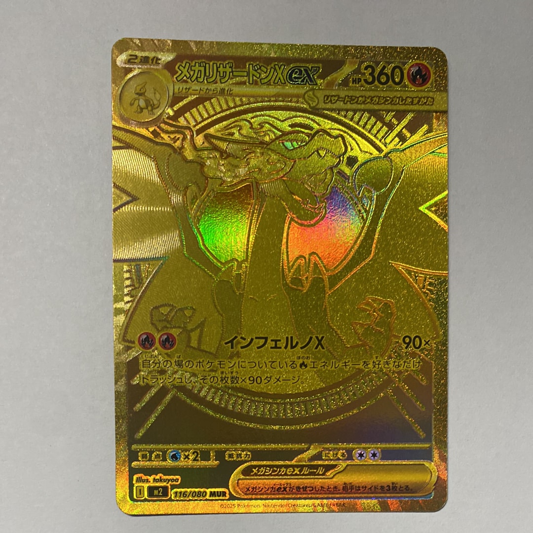 メガリザードンXex MUR [M2 116/080](拡張パック「インフェルノX」)