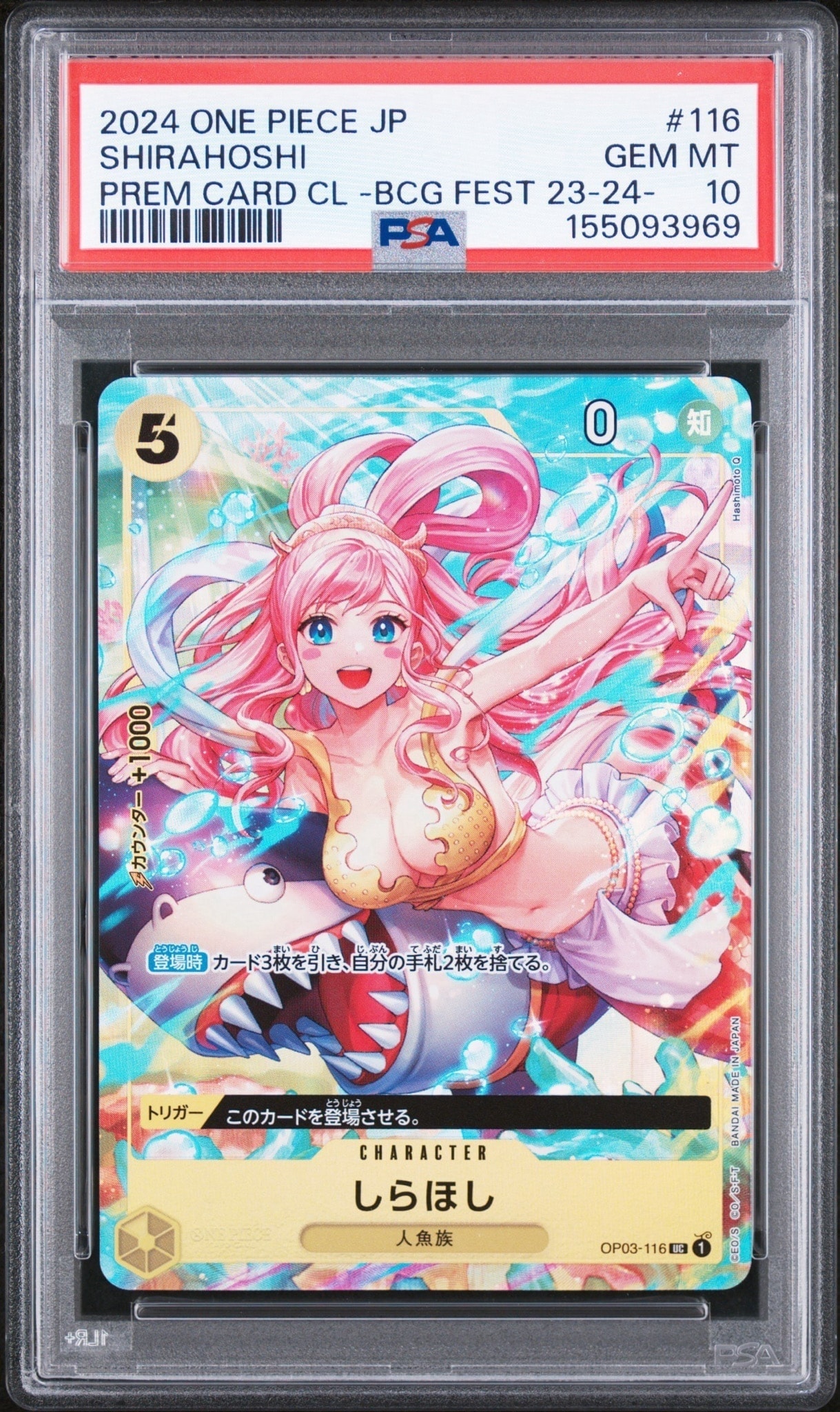 しらほし UC [OP03-116] (プレミアムカードコレクション -BANDAI CARD GAMES Fest 23-24 Edition-)
