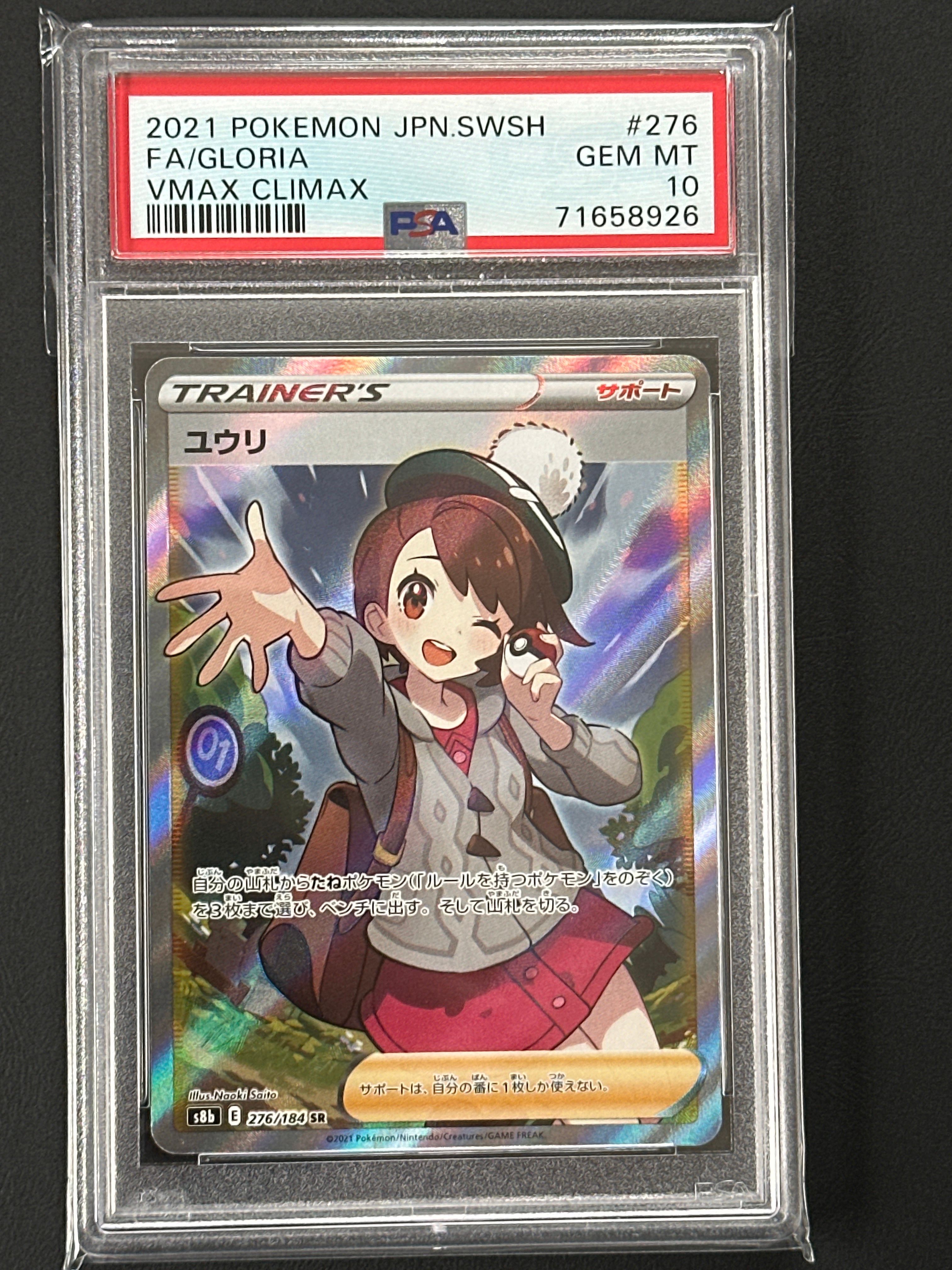 ユウリ SR[S8b 276/184](ハイクラスパック「VMAXクライマックス」)