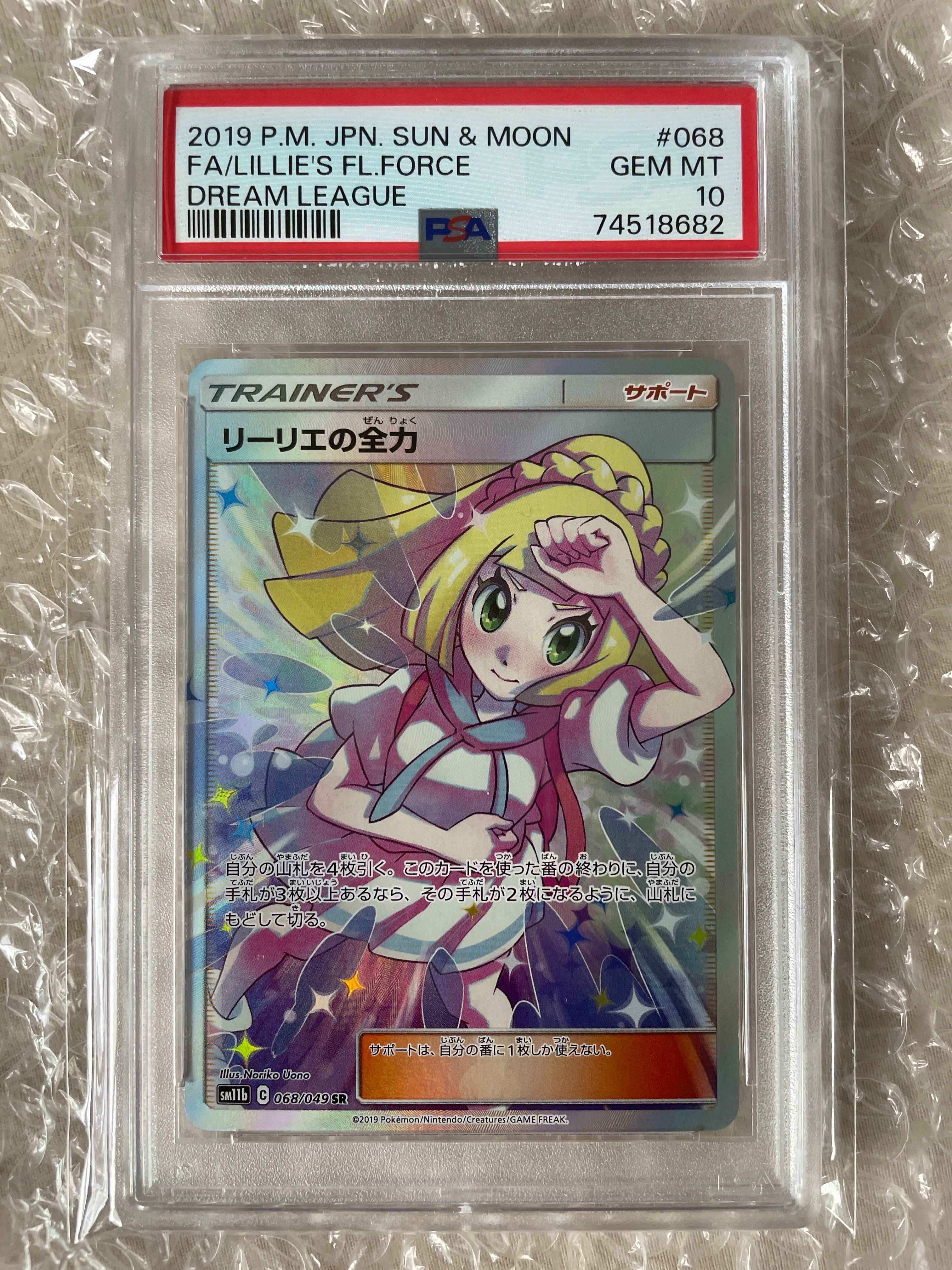 リーリエの全力 SR[SM11b 068/049](強化拡張パック「ドリームリーグ」)