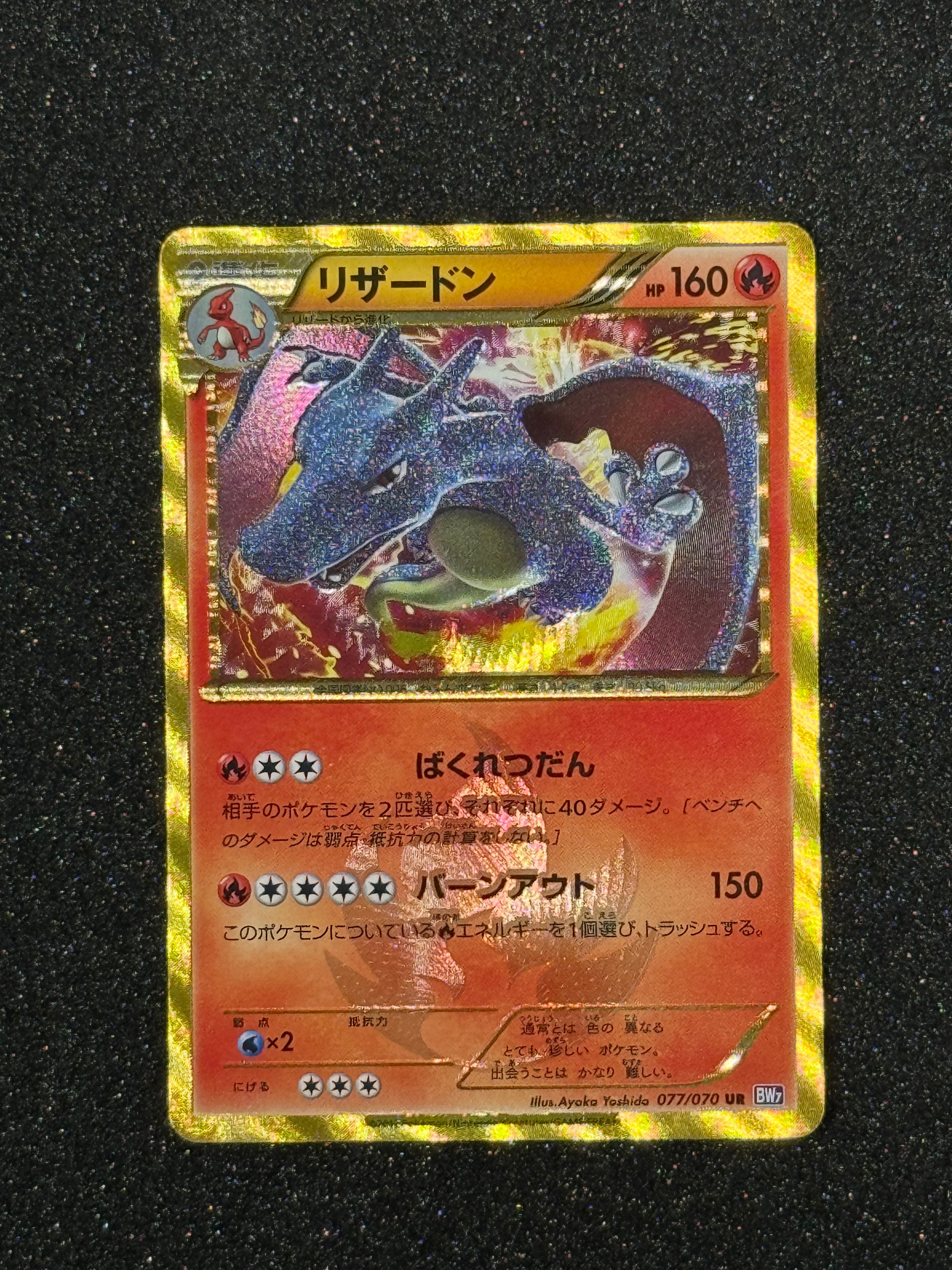 状態C】リザードン UR :1ED [BW7 077/070](拡張パック「プラズマ