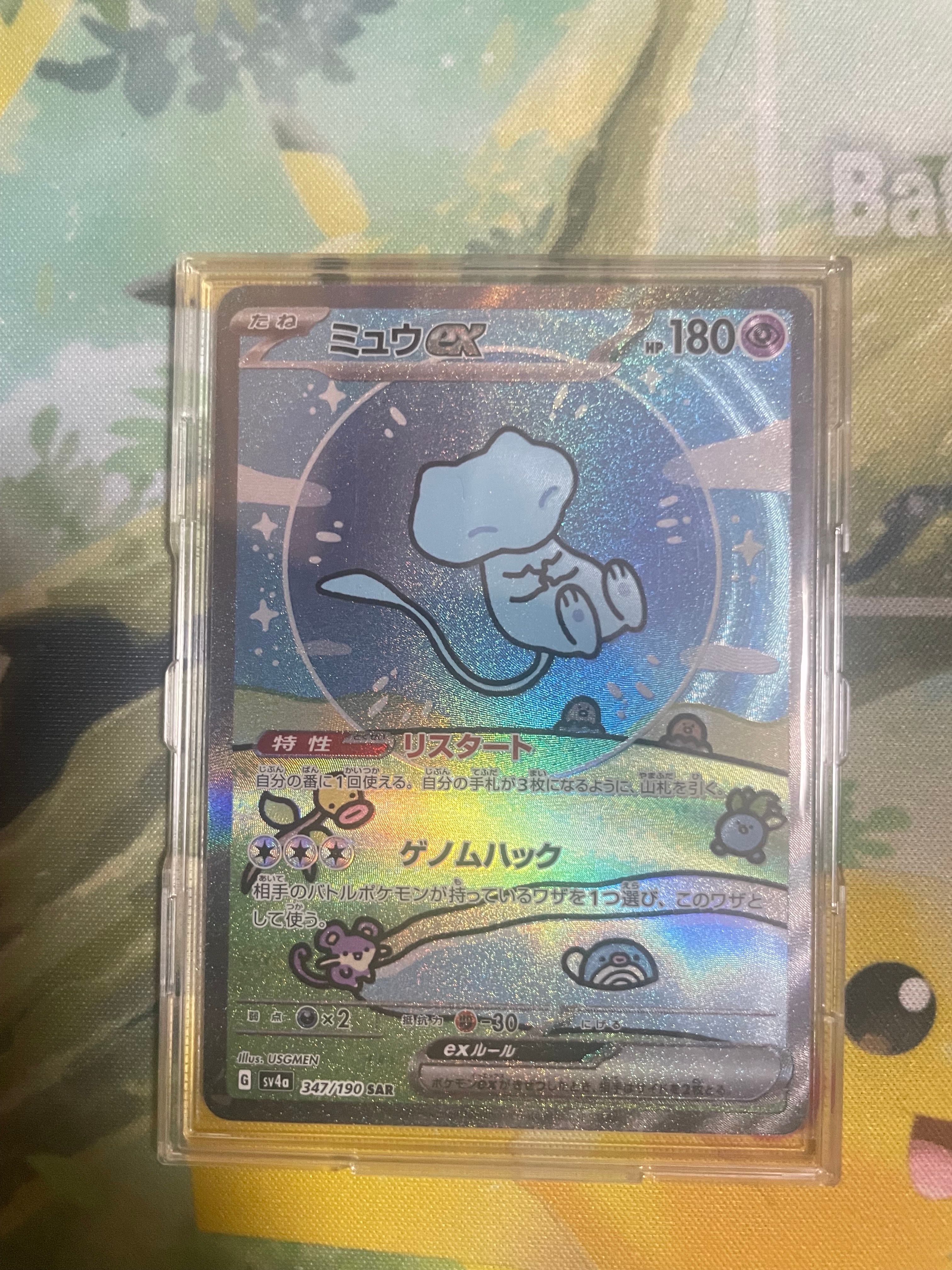 ミュウex SAR [SV4a 347/190](ハイクラスパック「シャイニートレジャーex」)