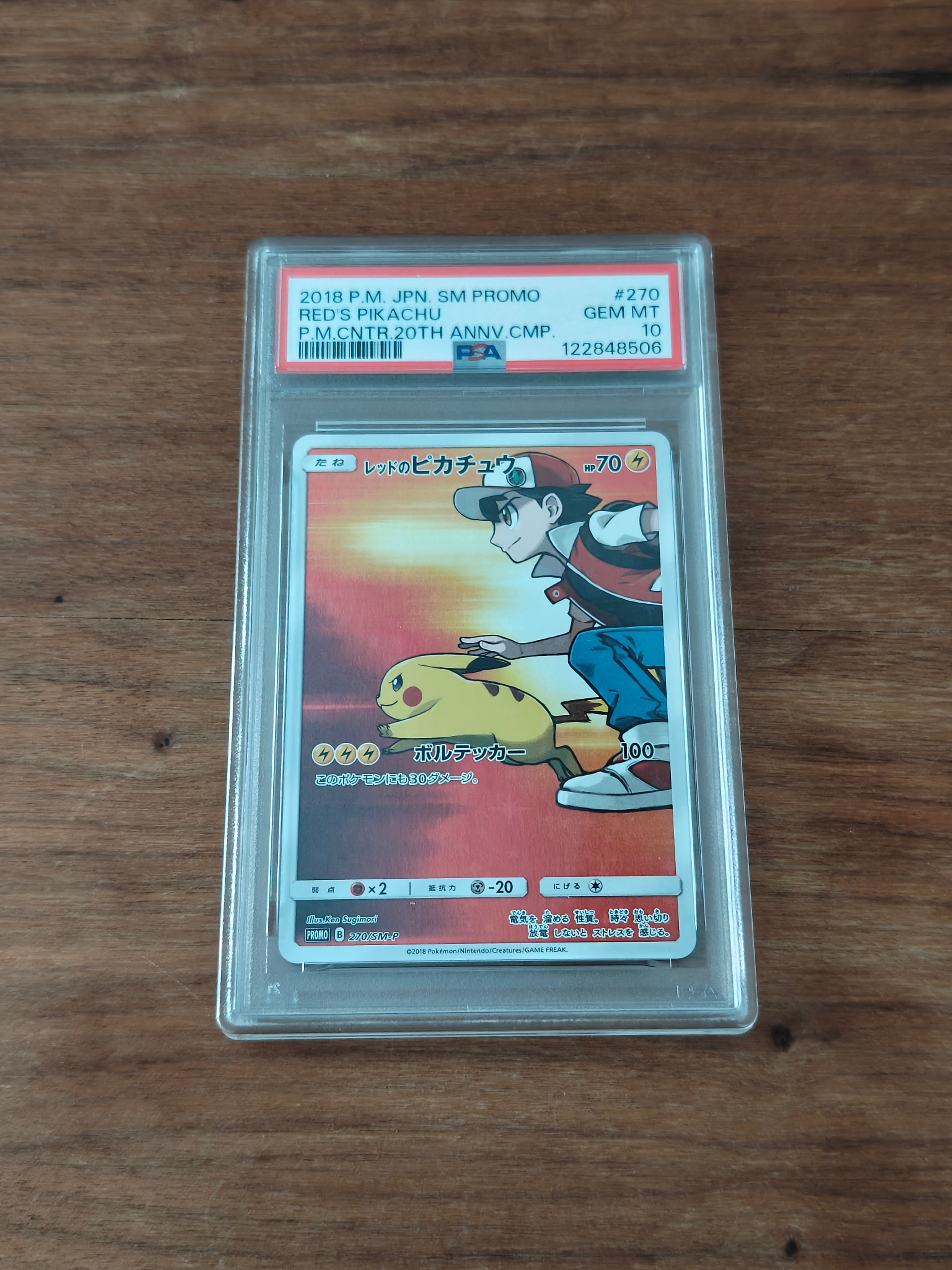 レッドのピカチュウ: プロモ[SM-P 270](プロモーションカード「SM-P」)
