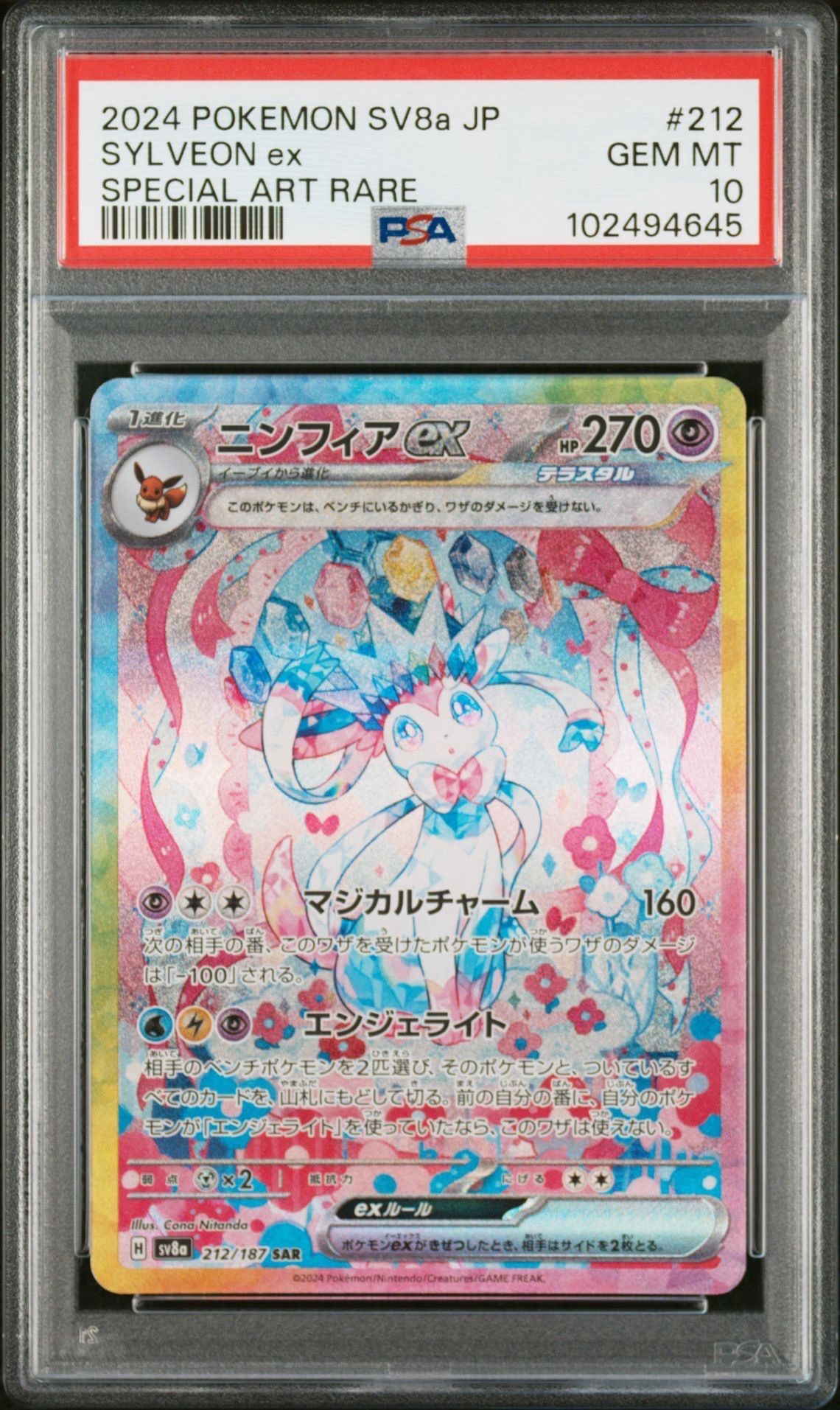 ニンフィアex SAR [SV8a 212/187](ハイクラスパック「テラスタルフェスex」)