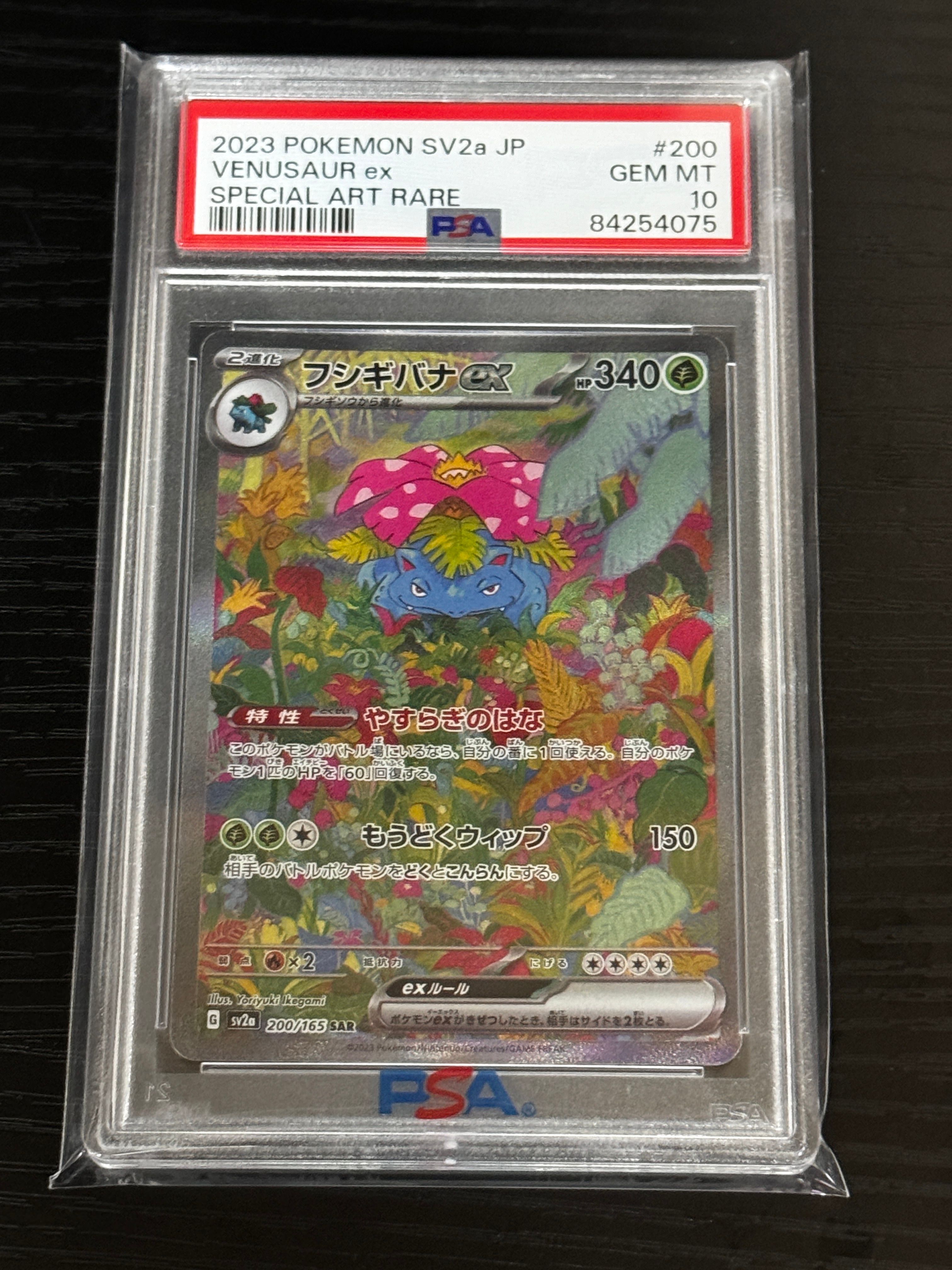 フシギバナex SAR[SV2a 200/165](強化拡張パック「ポケモンカード151」)