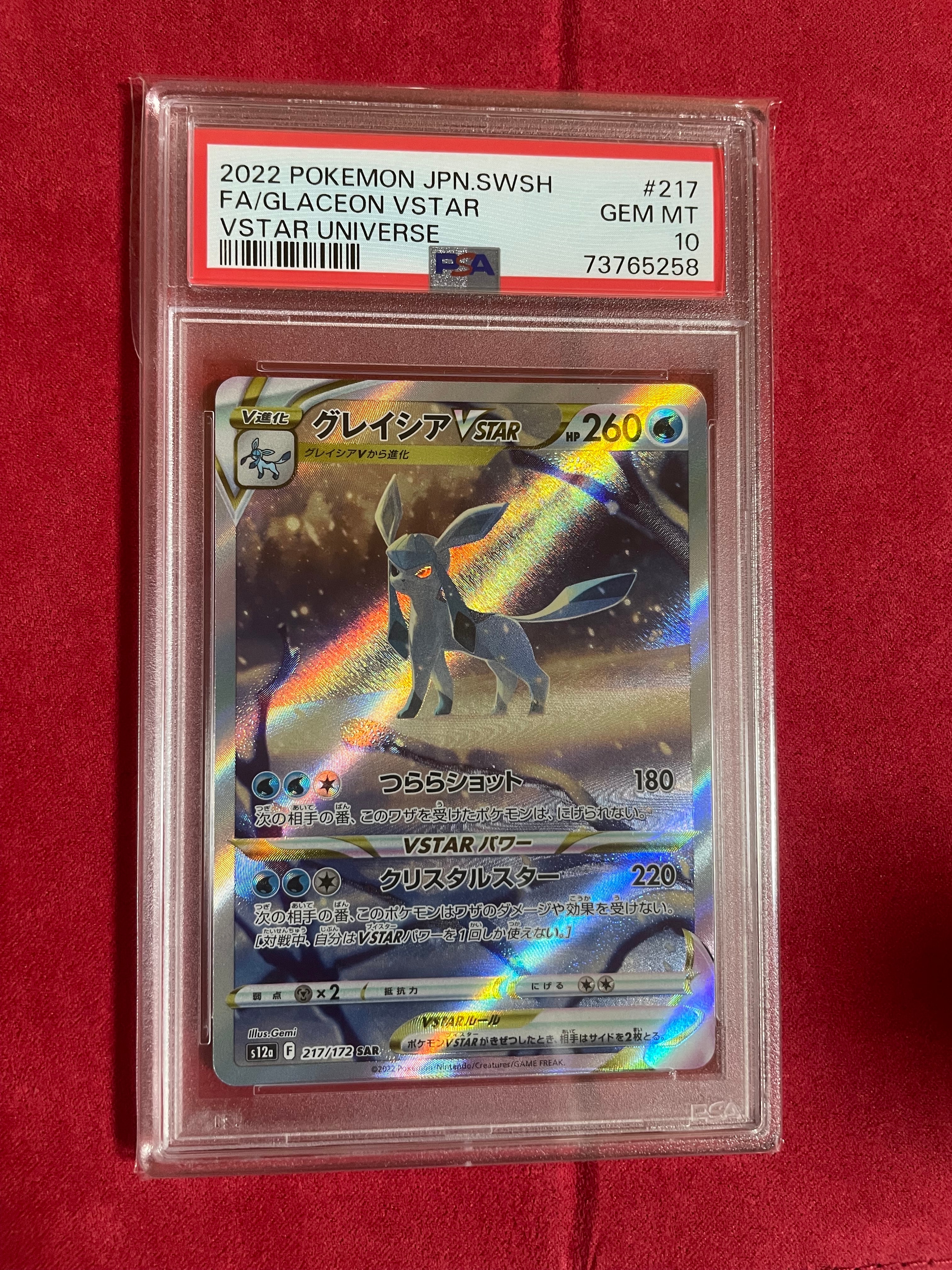 グレイシアVSTAR SAR[s12a 217/172](ハイクラスパック「VSTARユニバース」)