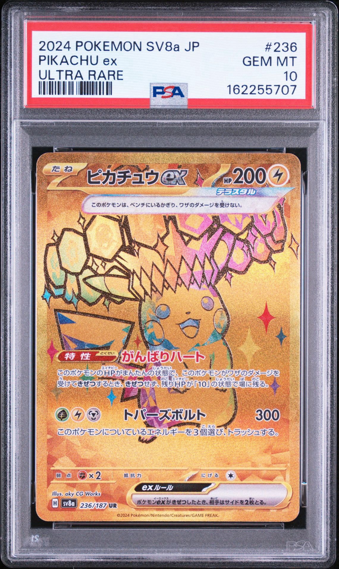 ピカチュウex UR [SV8a 236/187](ハイクラスパック「テラスタルフェス