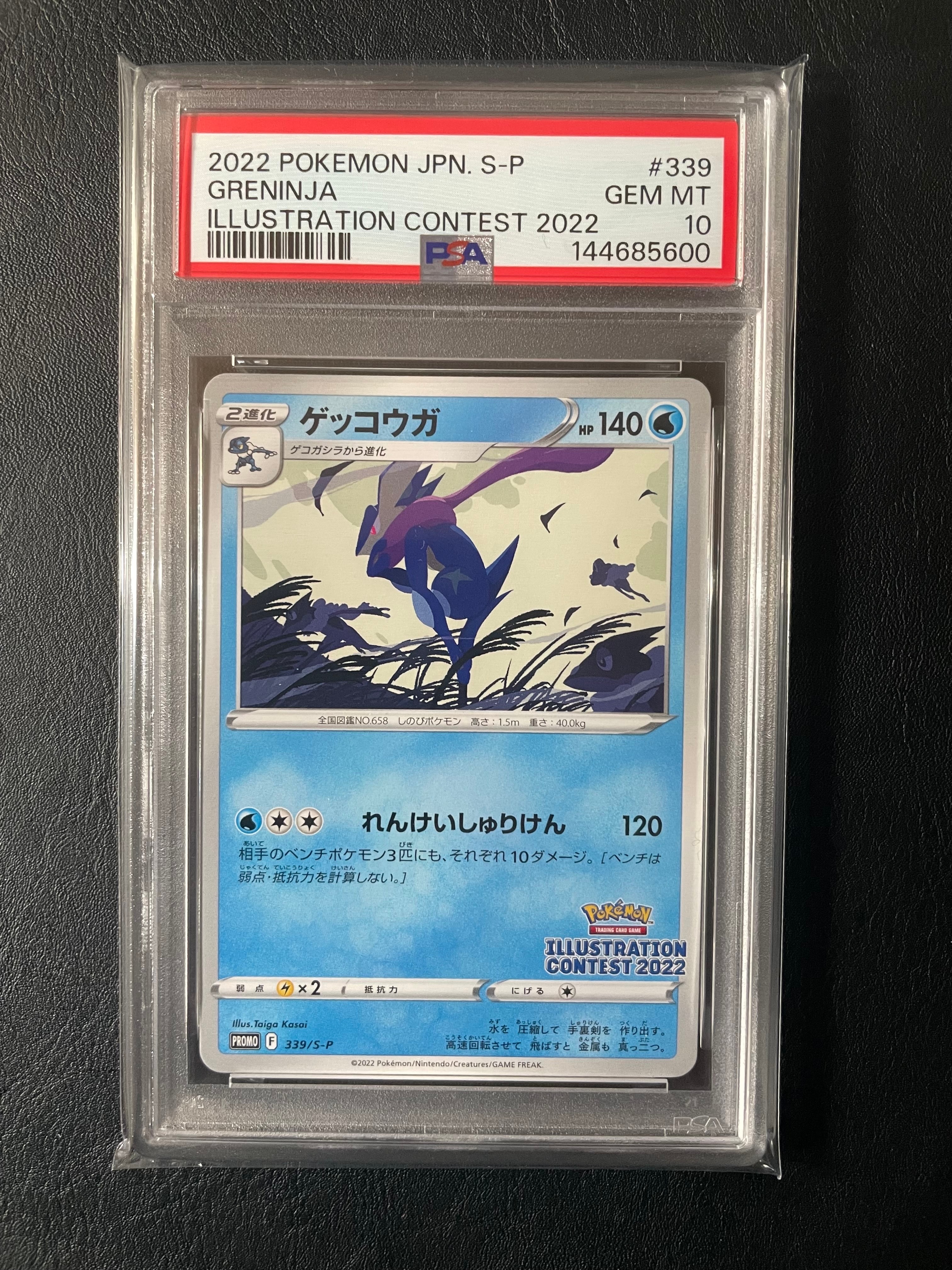 【PSA10】ゲッコウガ プロモ[PROMO339 S-P] ゲッコウガ プロモ[PROMO339 S-P](プロモーションカード「ポケモン