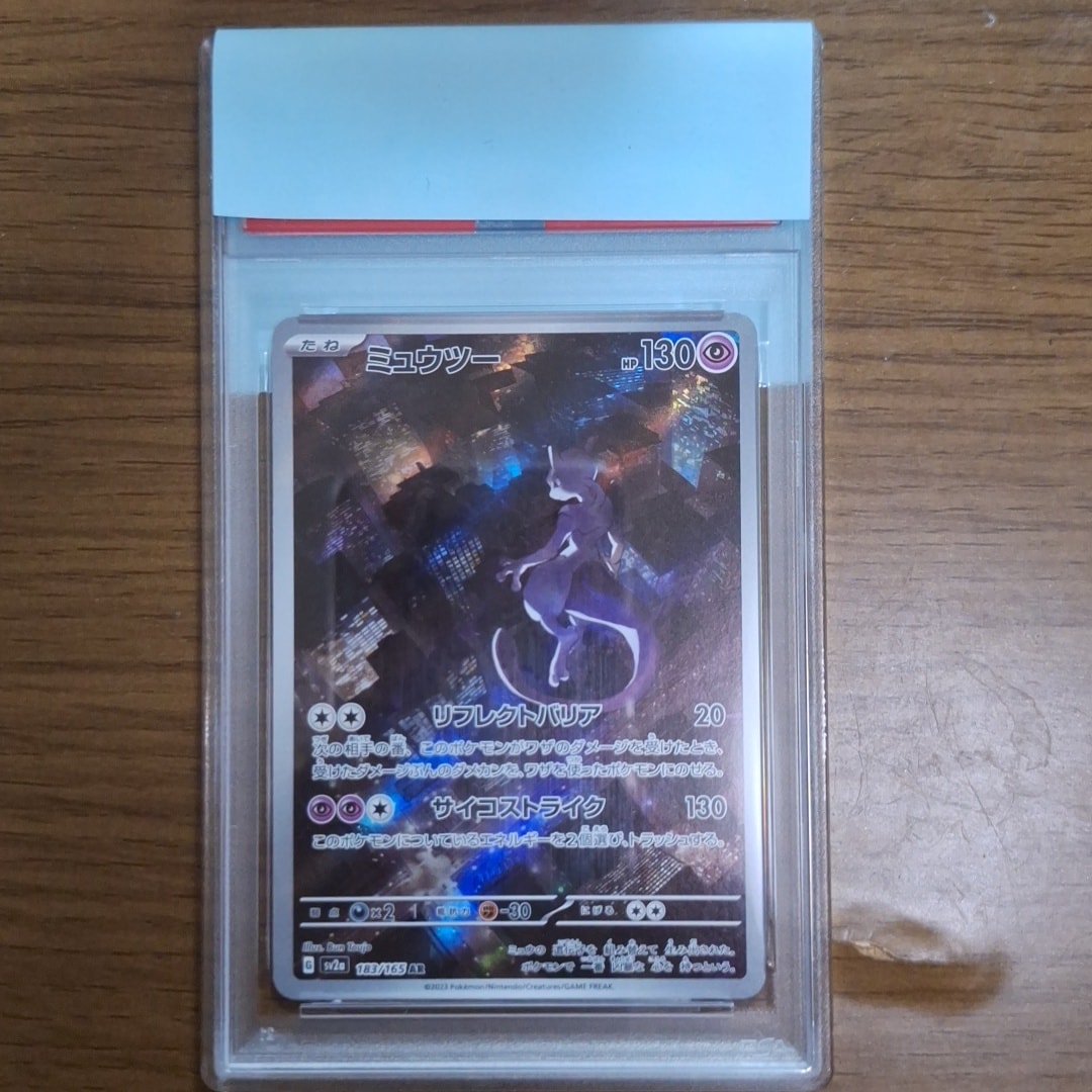 ミュウツー AR[SV2a 183/165](強化拡張パック「ポケモンカード151