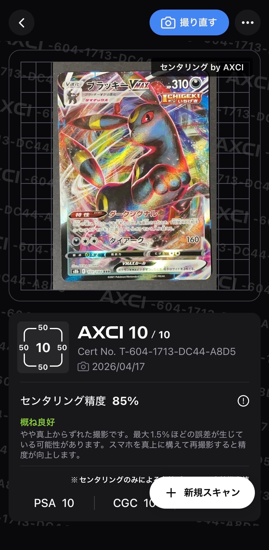 ブラッキーVMAX RRR[s8b 101/184](ハイクラスパック「VMAXクライマックス」)