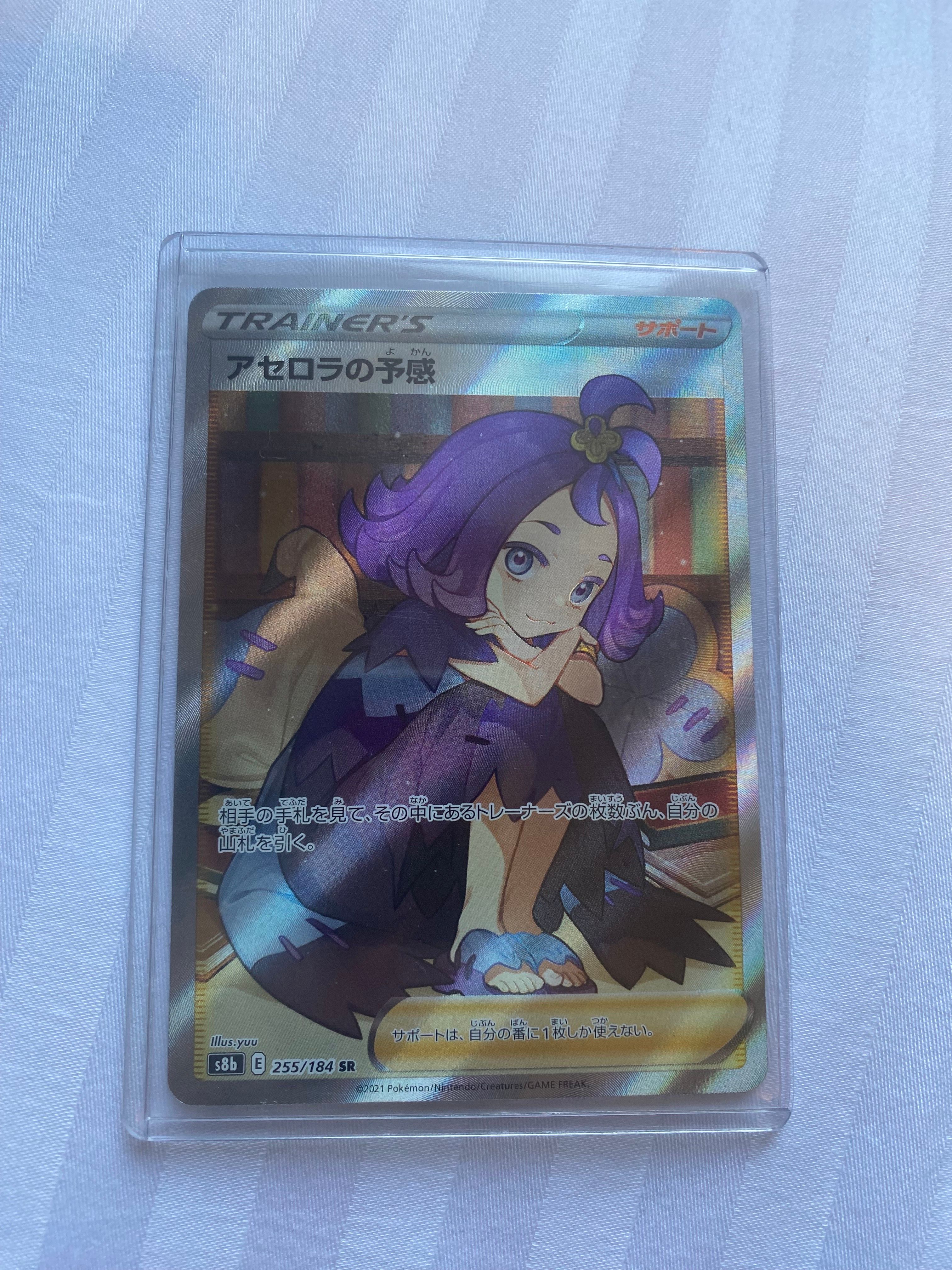 アセロラの予感 SR[S8b 255/184](ハイクラスパック「VMAXクライマックス」)