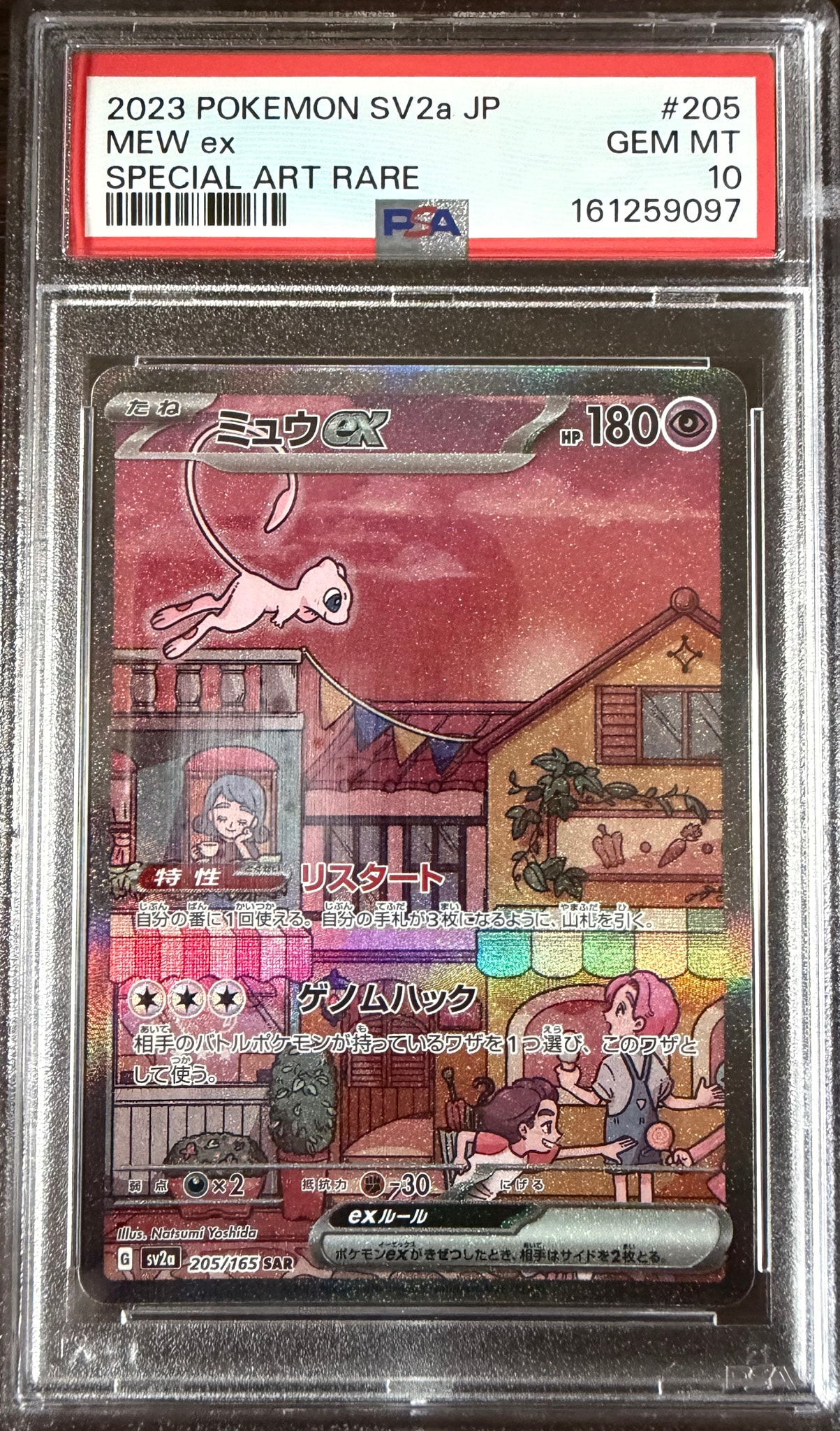 ミュウex SAR[SV2a 205/165](強化拡張パック「ポケモンカード151」)