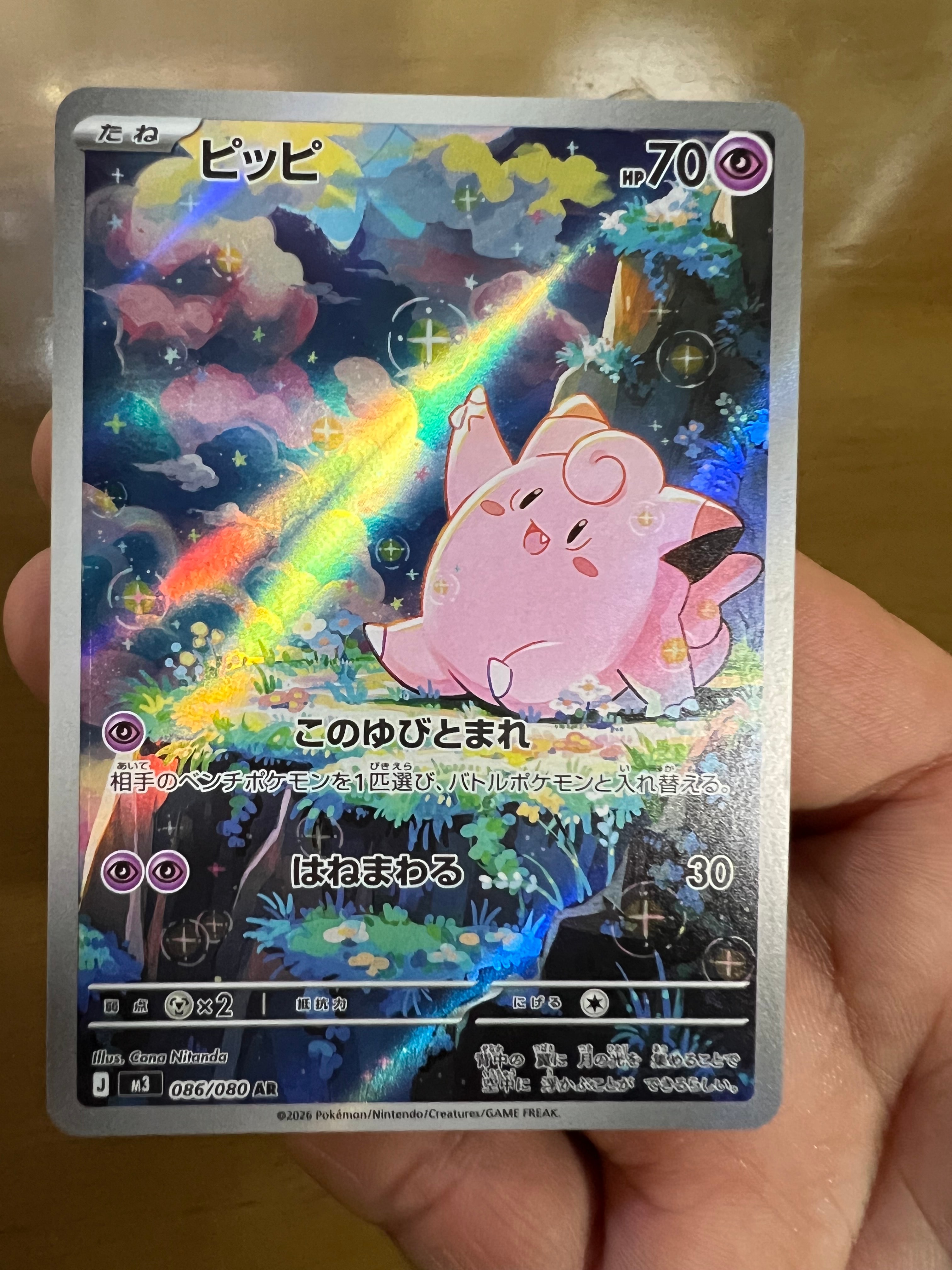 ピッピ AR [M3 086/080](拡張パック「ムニキスゼロ」)