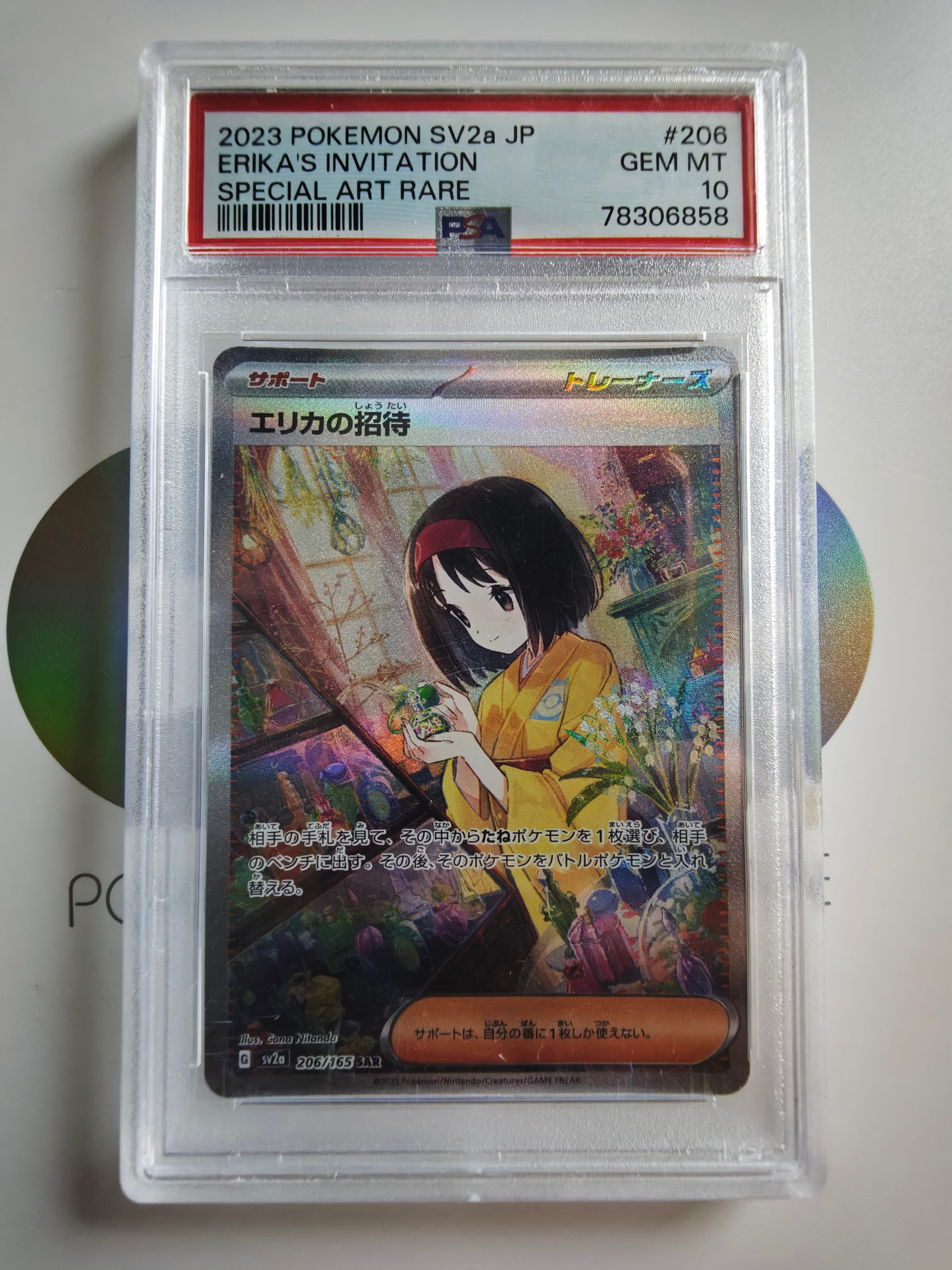 エリカの招待 SAR[SV2a 206/165](強化拡張パック「ポケモンカード151」)
