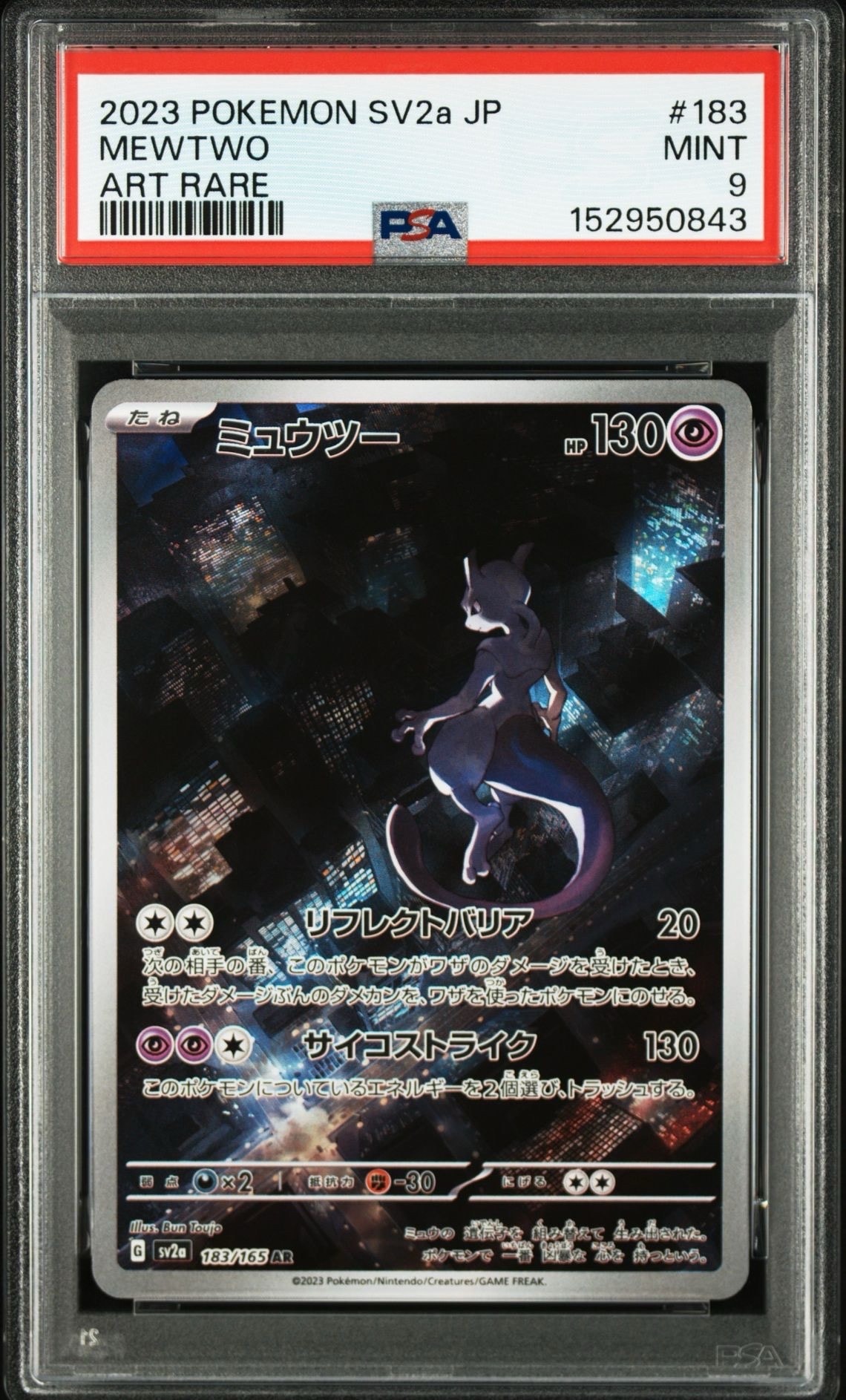 【4枚セット】ミュウツー AR SV2a ポケモンカード151 183/165 ミュウツー AR[SV2a 183/165](強化拡張パック「ポケモンカード151」)の