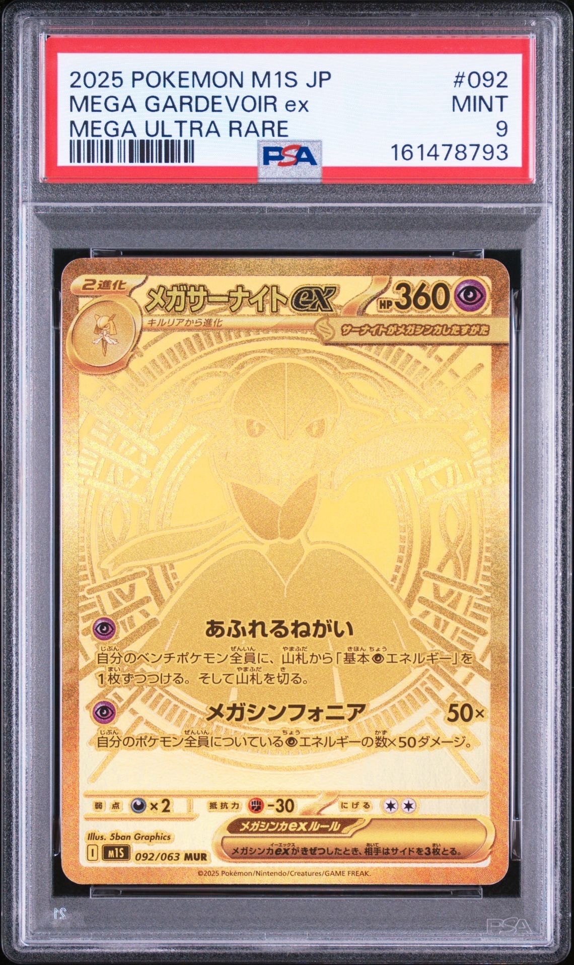 メガサーナイトex MUR [M1S 092/063](拡張パック「メガシンフォニア