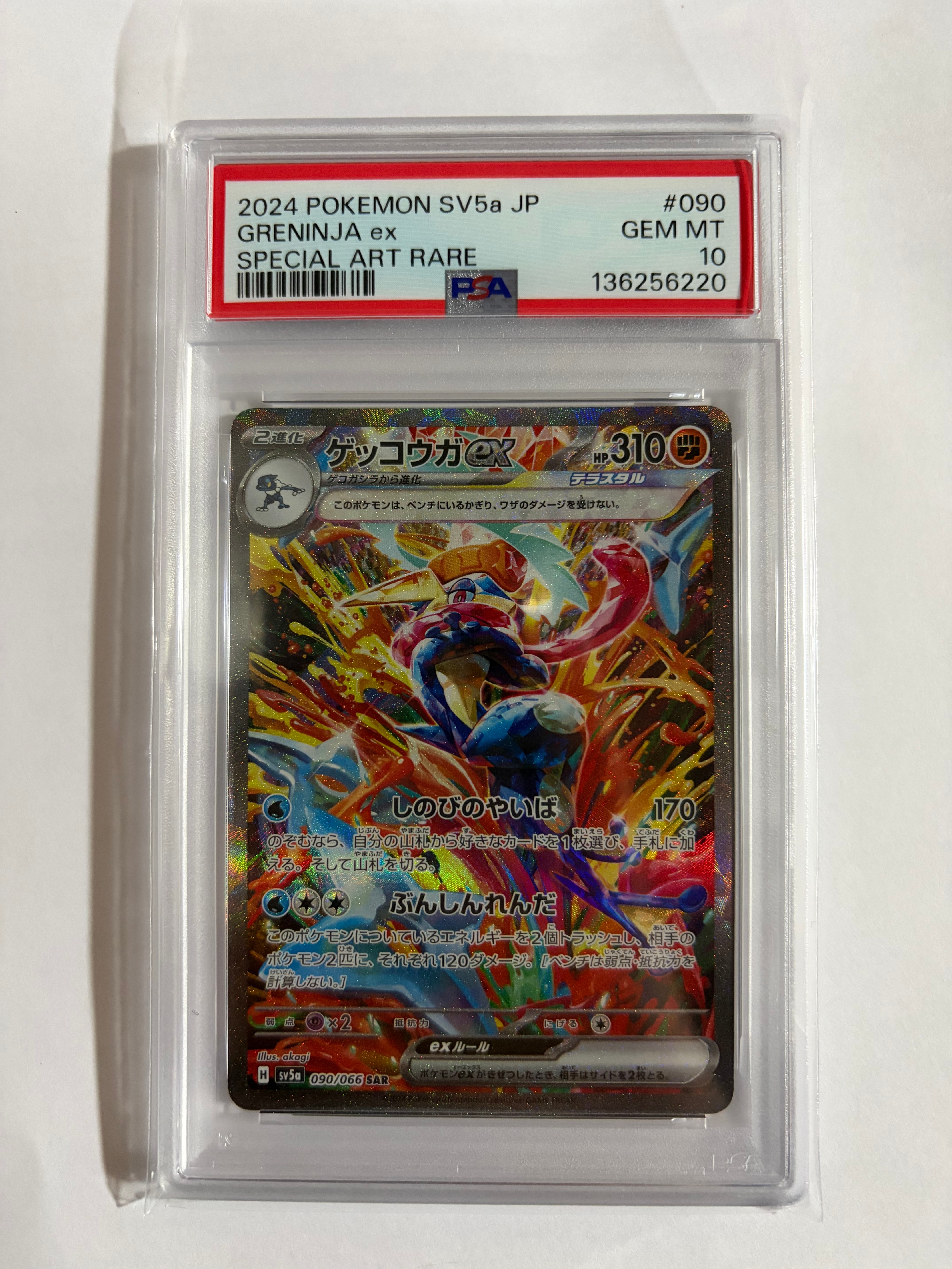 ゲッコウガex SAR [SV5a 090/066](強化拡張パック「クリムゾンヘイズ」)