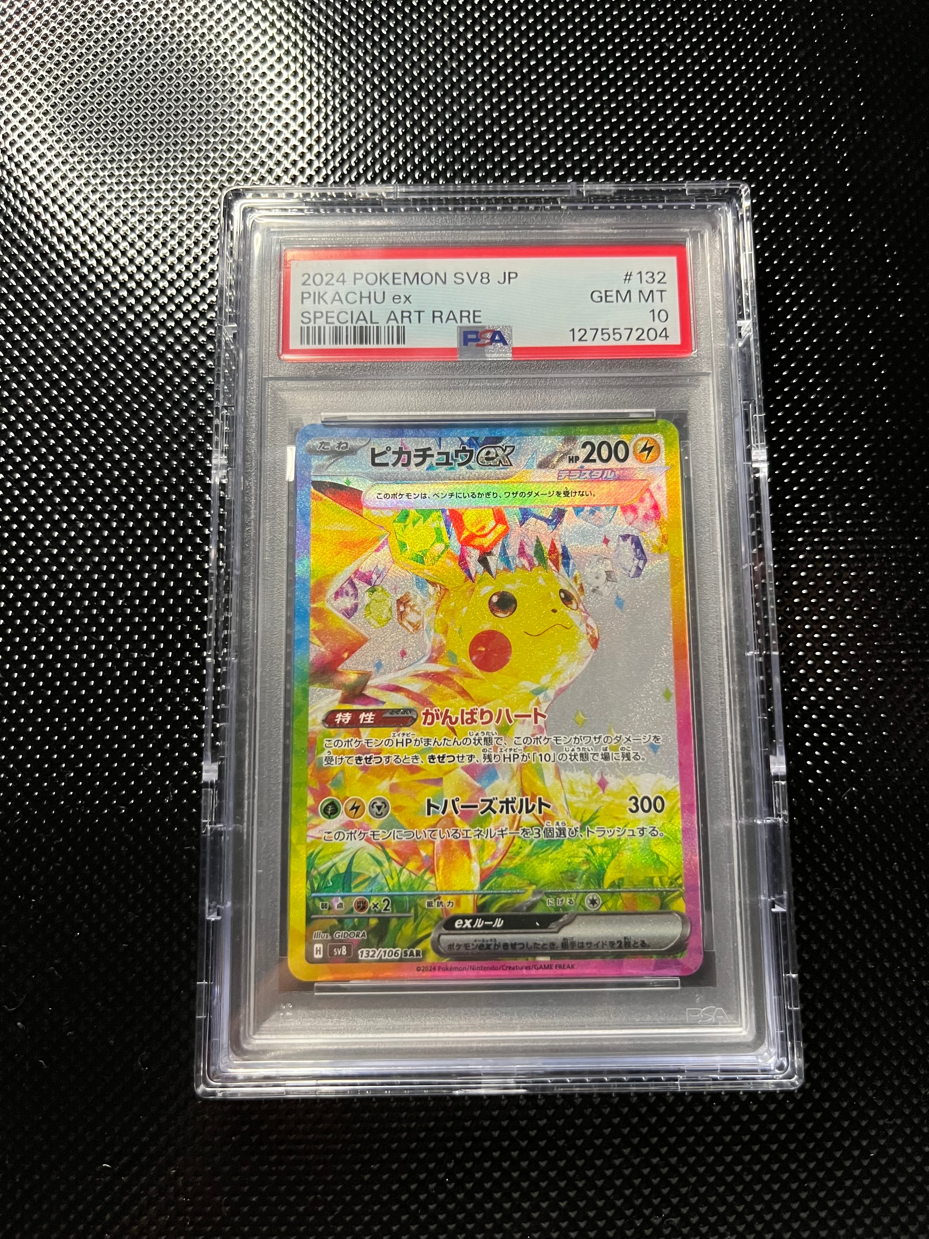 ピカチュウex SAR [SV8 132/106](拡張パック「超電ブレイカー」)