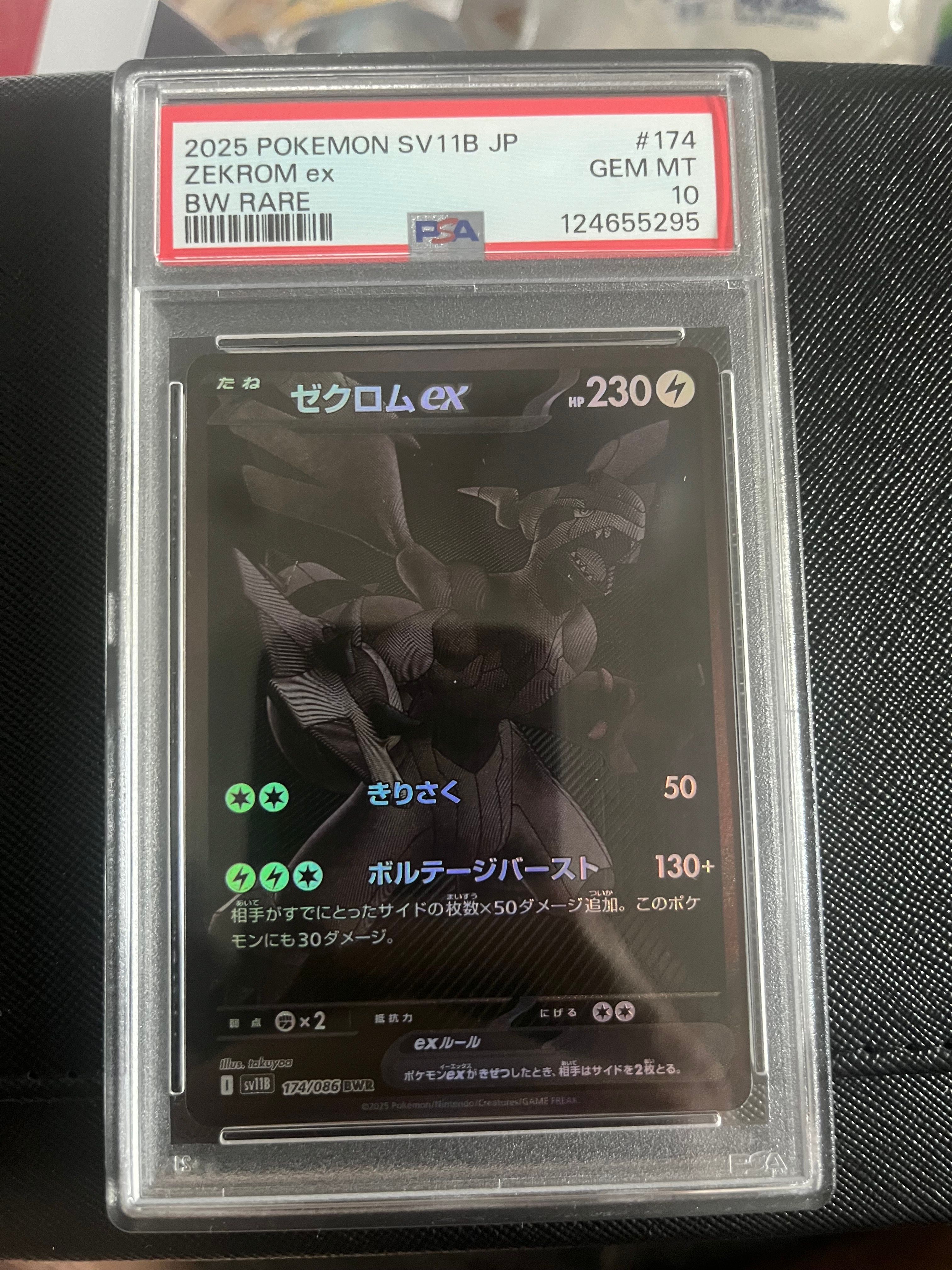 ゼクロムex BWR [SV11B 174/086](拡張パック「ブラックボルト」)