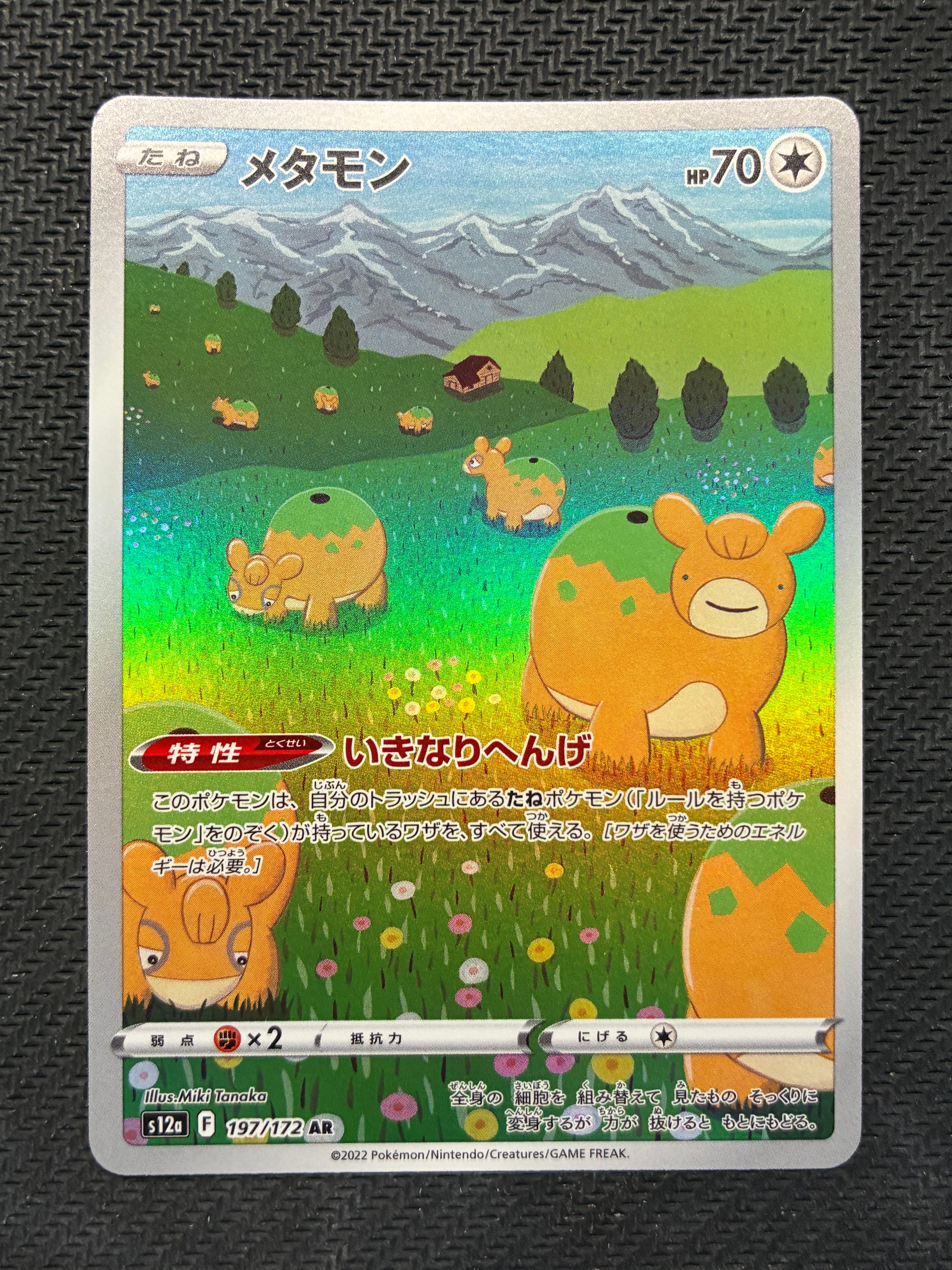 PSA10】メタモン AR[s12a 197/172](ハイクラスパック「VSTARユニバース