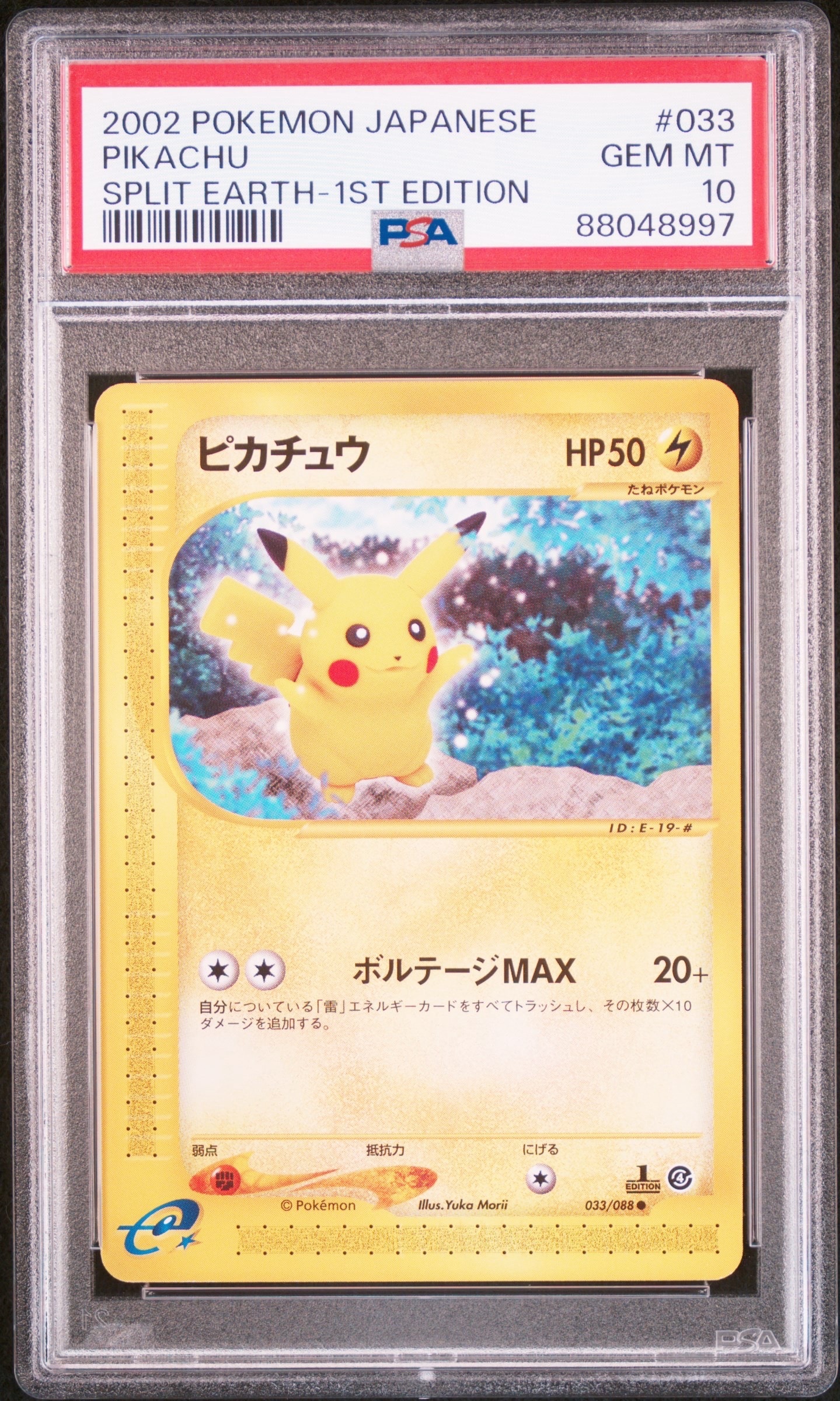 PSA10】ピカチュウ ○ :1ED [e4 033/088](拡張パック第4弾「裂けた大地