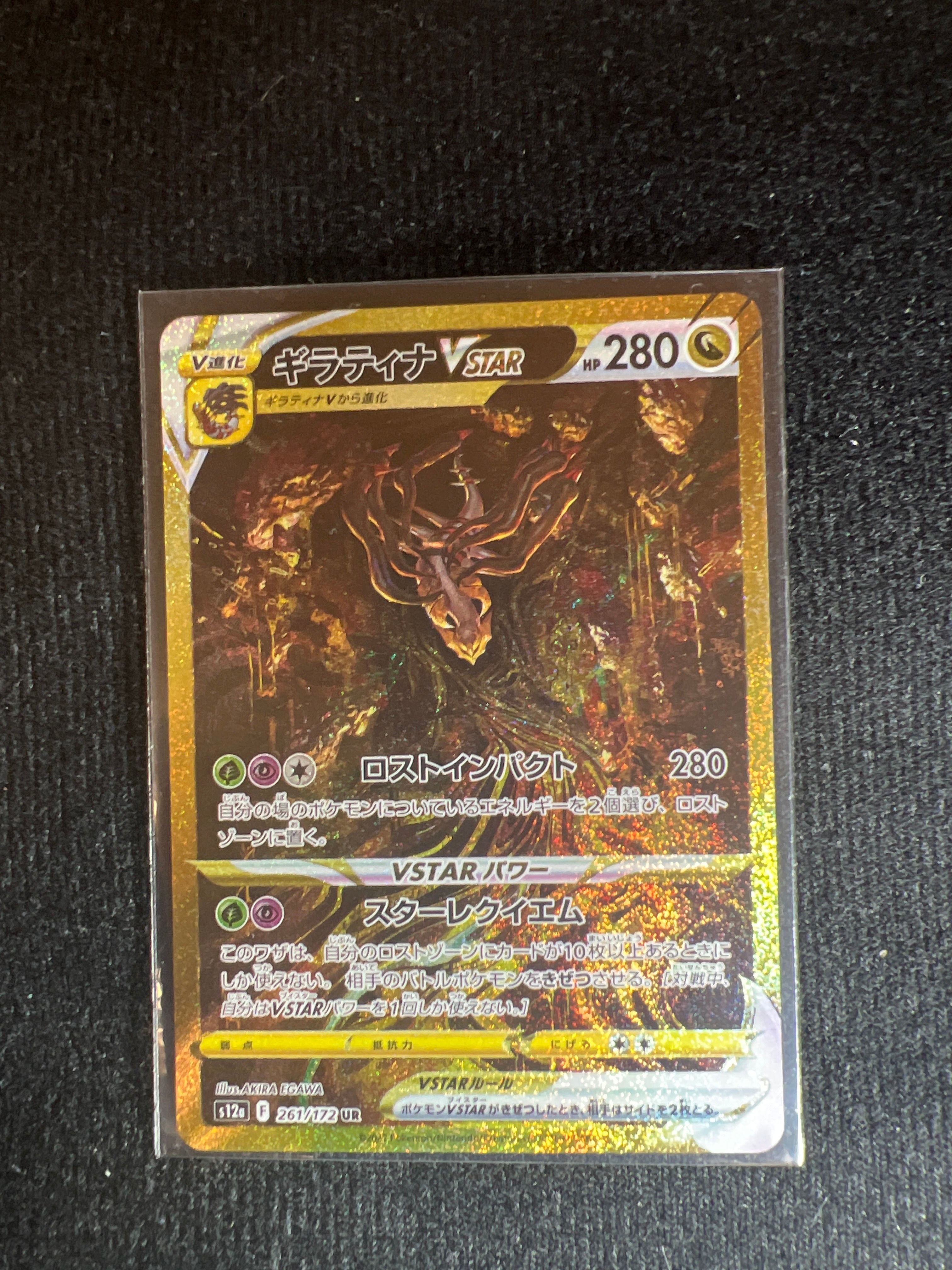 ギラティナVSTAR UR[s12a 261/172](ハイクラスパック「VSTARユニバース」)