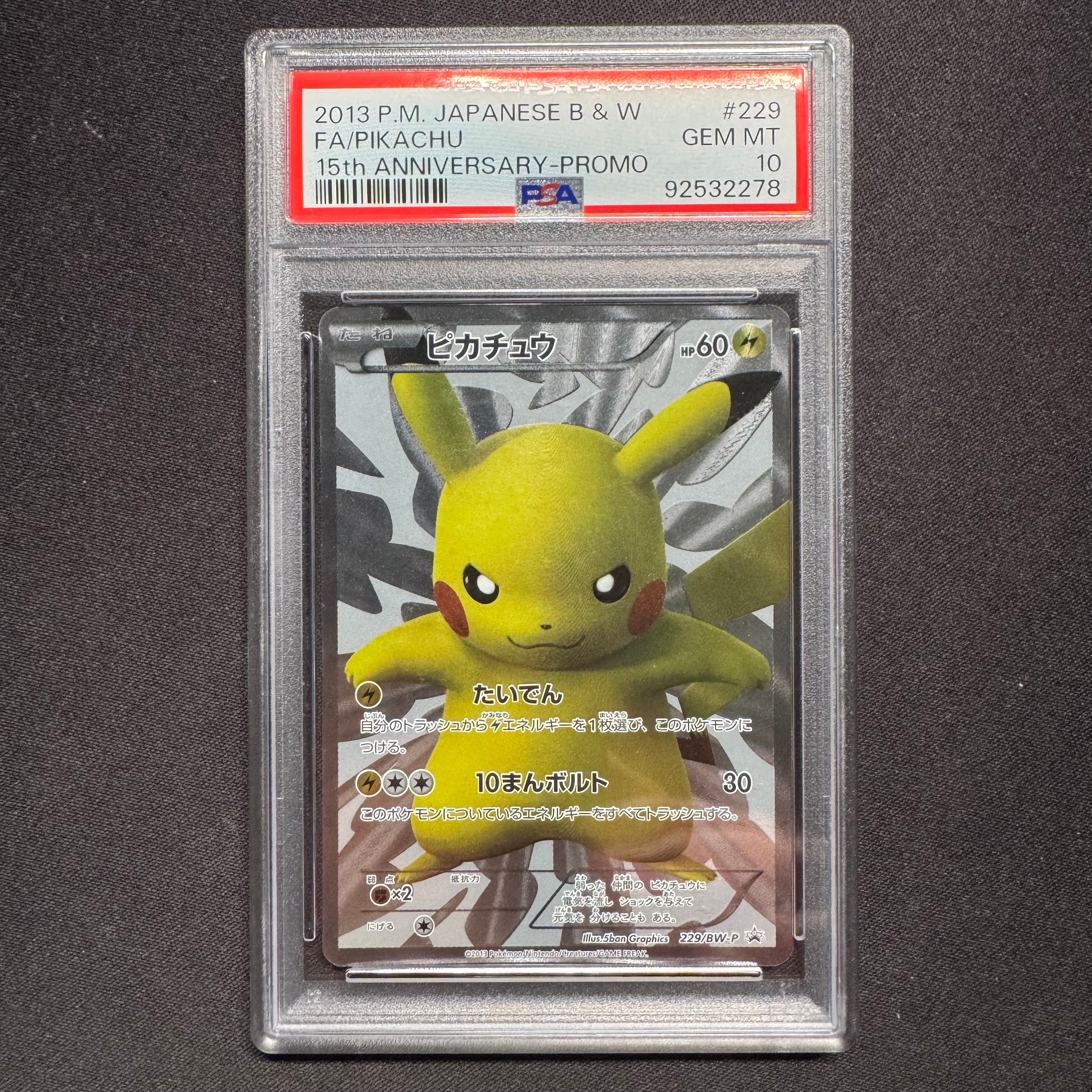 ピカチュウ P [BW-P 229/BW-P](プロモーションカード「ポケモンセンター15周年 カードプレミアムセット」)