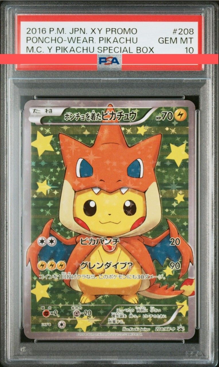ポンチョを着たピカチュウ: プロモ[XY-P 208/XY-P](BREAK スペシャルBOX「メガリザードンYのポンチョを着たピカチュウ」)